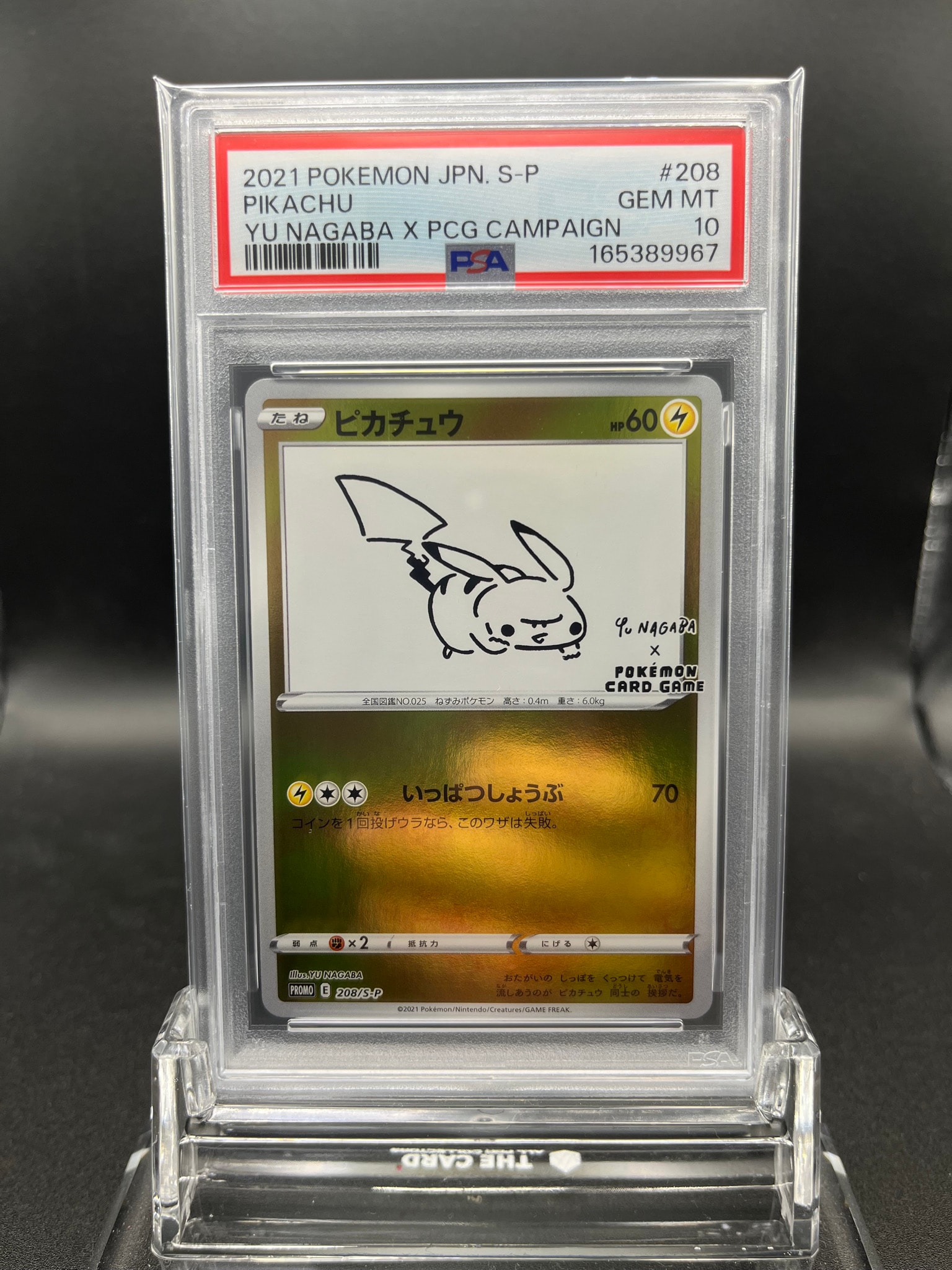 ピカチュウ:プロモ [S-P 208](「YU NAGABA×ポケモンカードゲーム」プロモーションカード「S-P」)