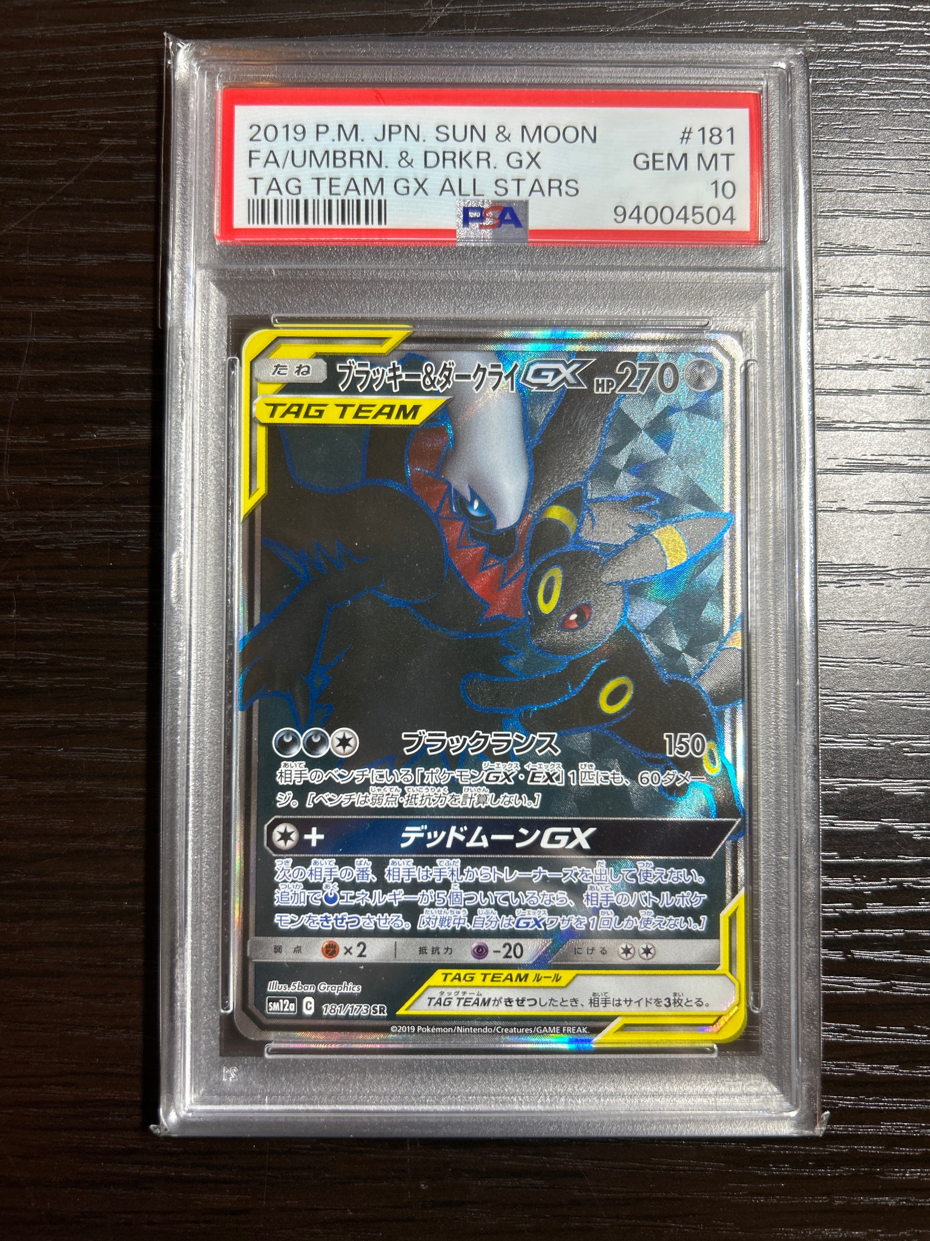 ブラッキー&ダークライGX SR[SM12a 181/173](ハイクラスパック「TAG TEAM GX タッグオールスターズ」)