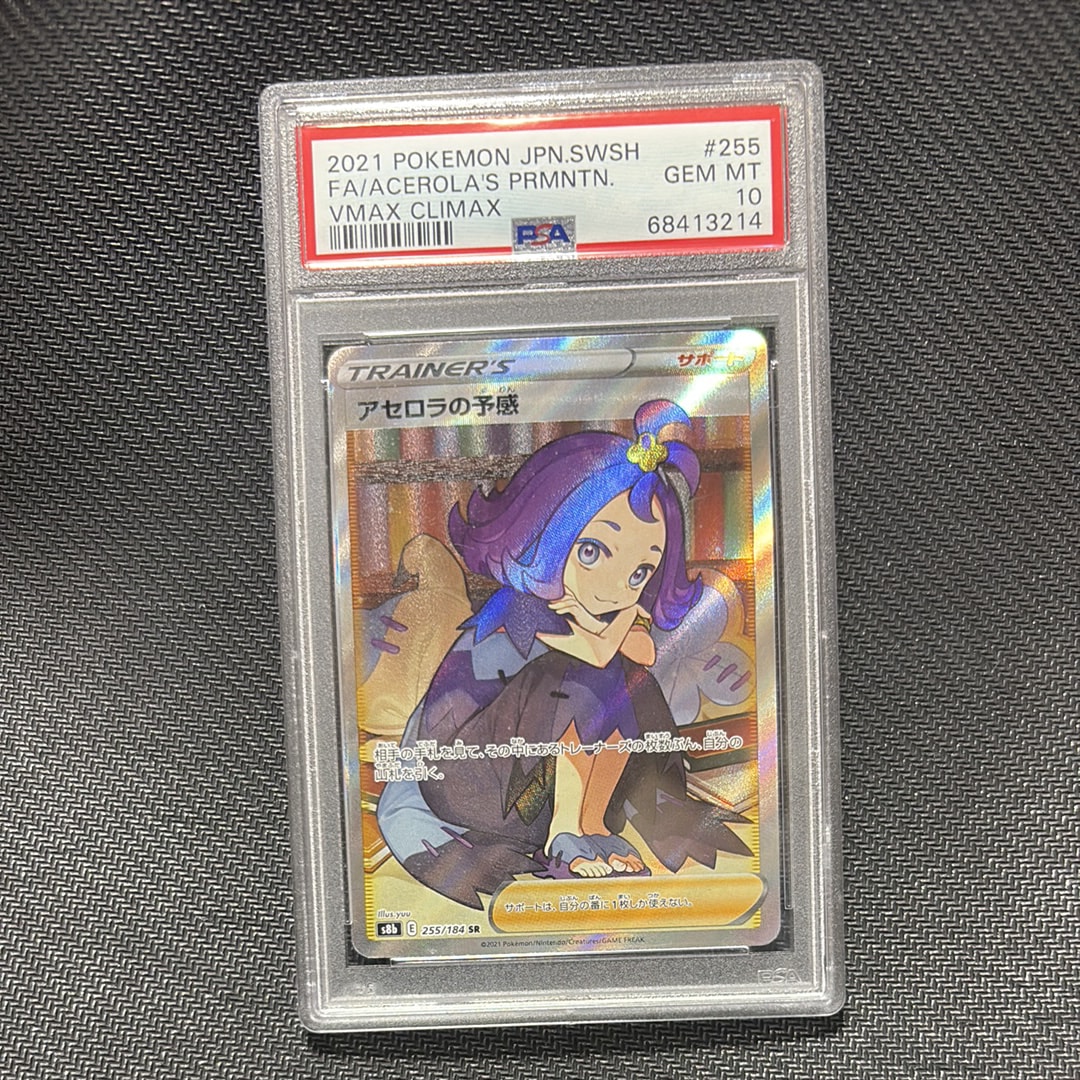 PSA10】アセロラの予感 SR[S8b 255/184](ハイクラスパック「VMAX