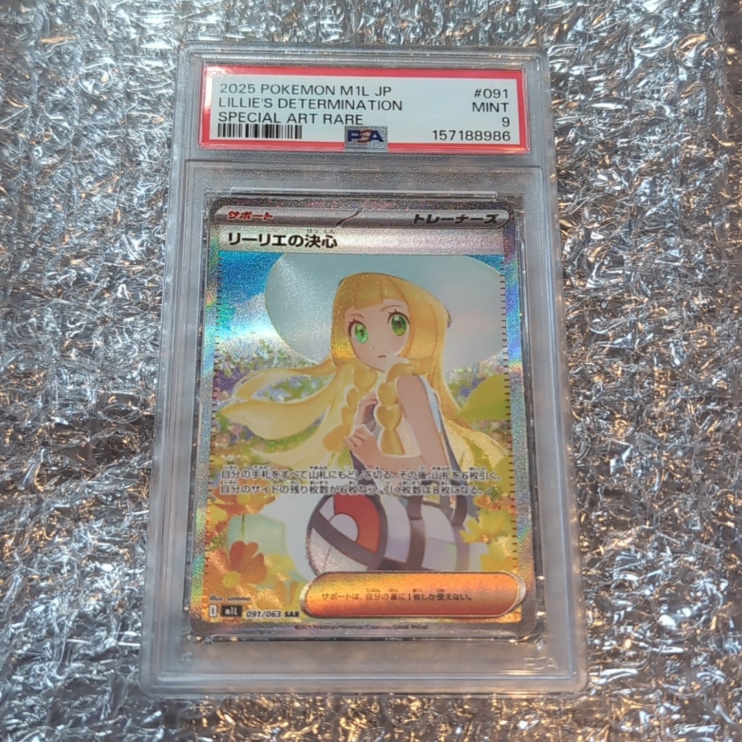 リーリエの決心 SAR [M1L 091/063](拡張パック「メガブレイブ」)