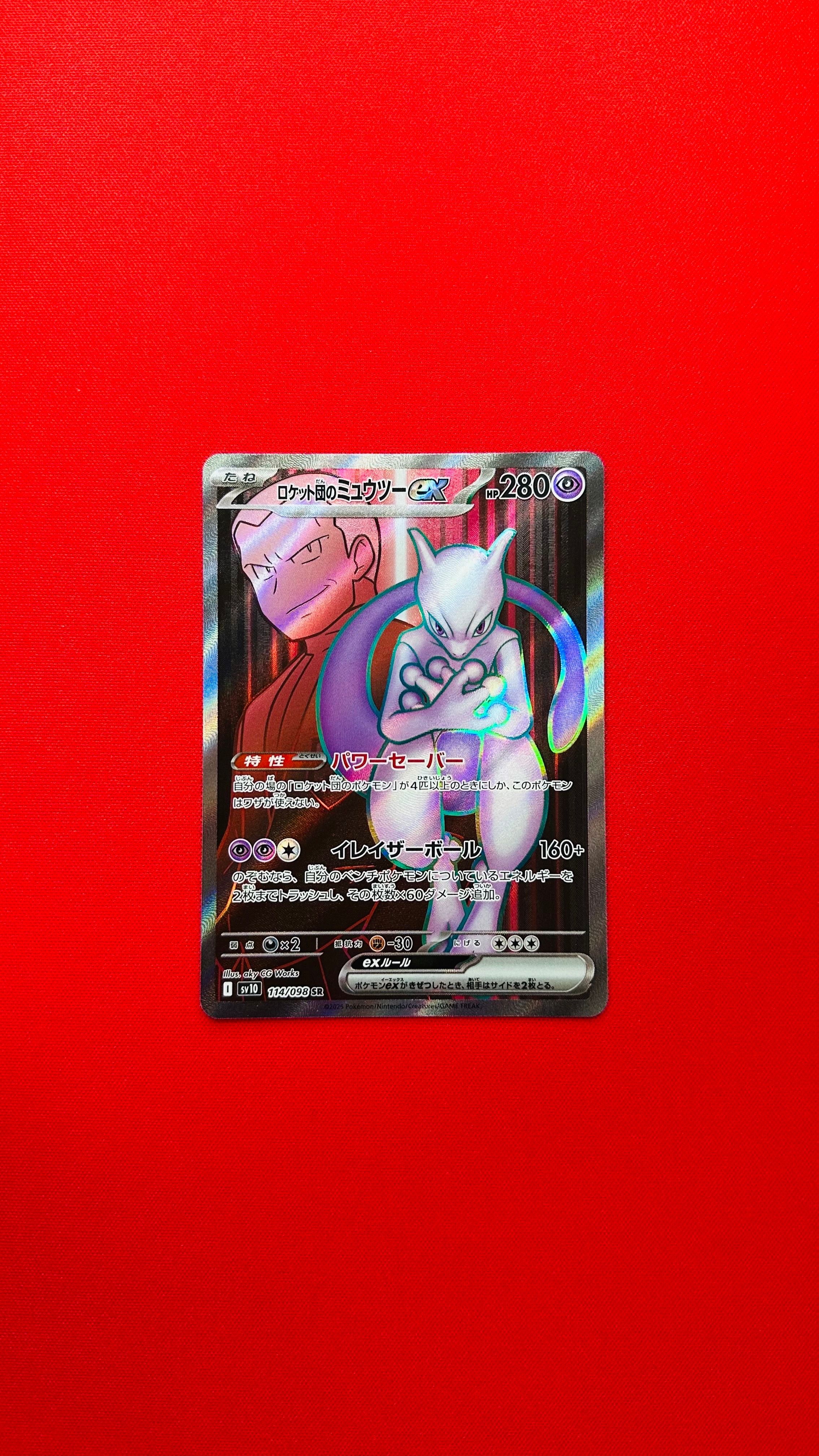 ロケット団のミュウツーex SR [SV10 114/098](拡張パック「ロケット団の栄光」)