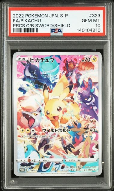 ピカチュウ: プロモ[323 S-P](プロモーションカード「プレシャス