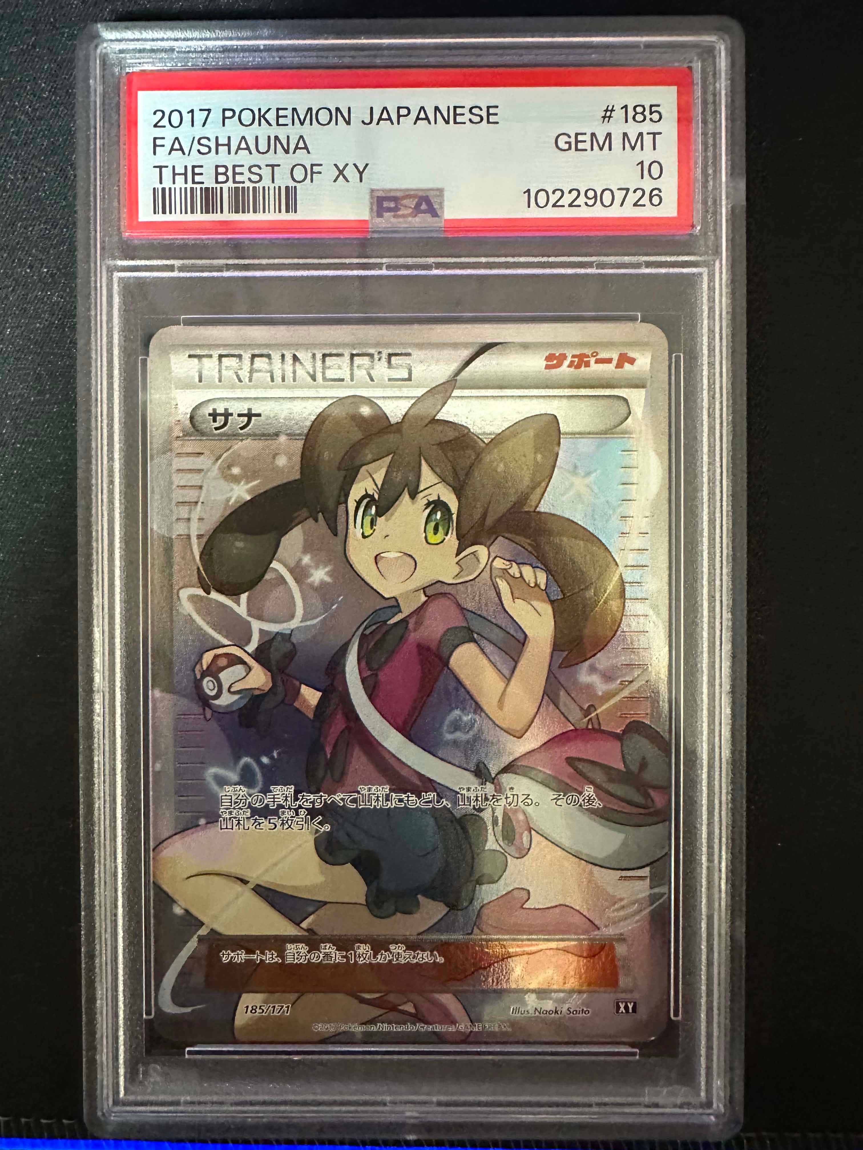 サナ[XY-BEST 185/171](ハイクラスパック「THE BEST OF XY」)の新品