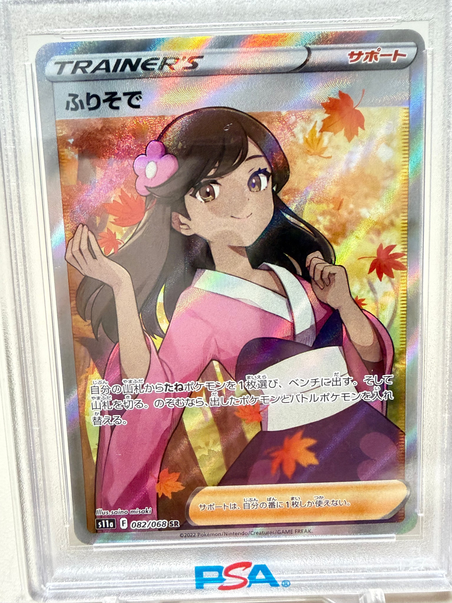 ふりそで SR [s11a 082/068](強化拡張パック『白熱のアルカナ』)通販
