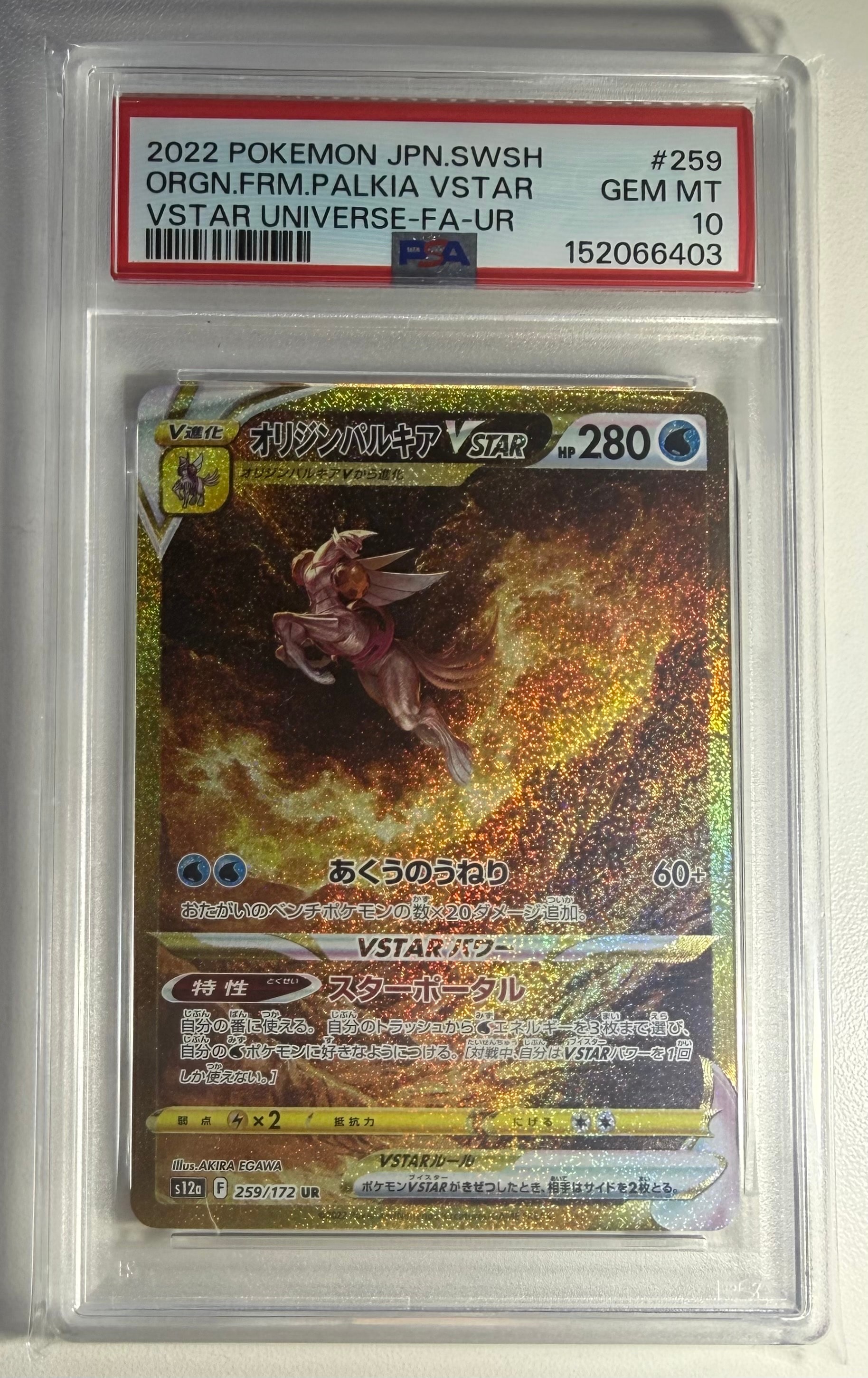 PSA10】オリジンパルキアVSTAR UR[s12a 259/172](ハイクラスパック