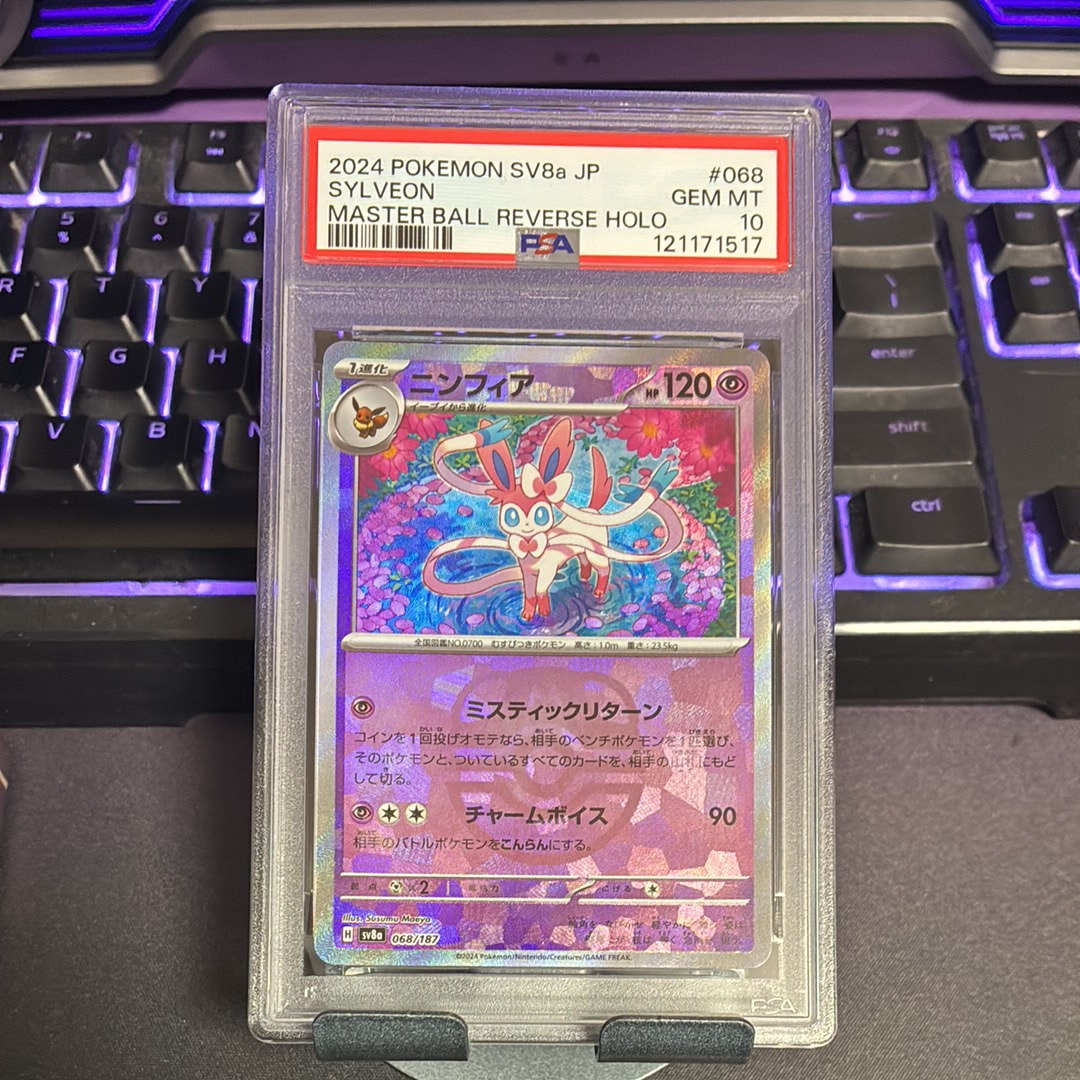 PSA10】ニンフィア :マスターボールミラー [SV8a 068/187](ハイクラス