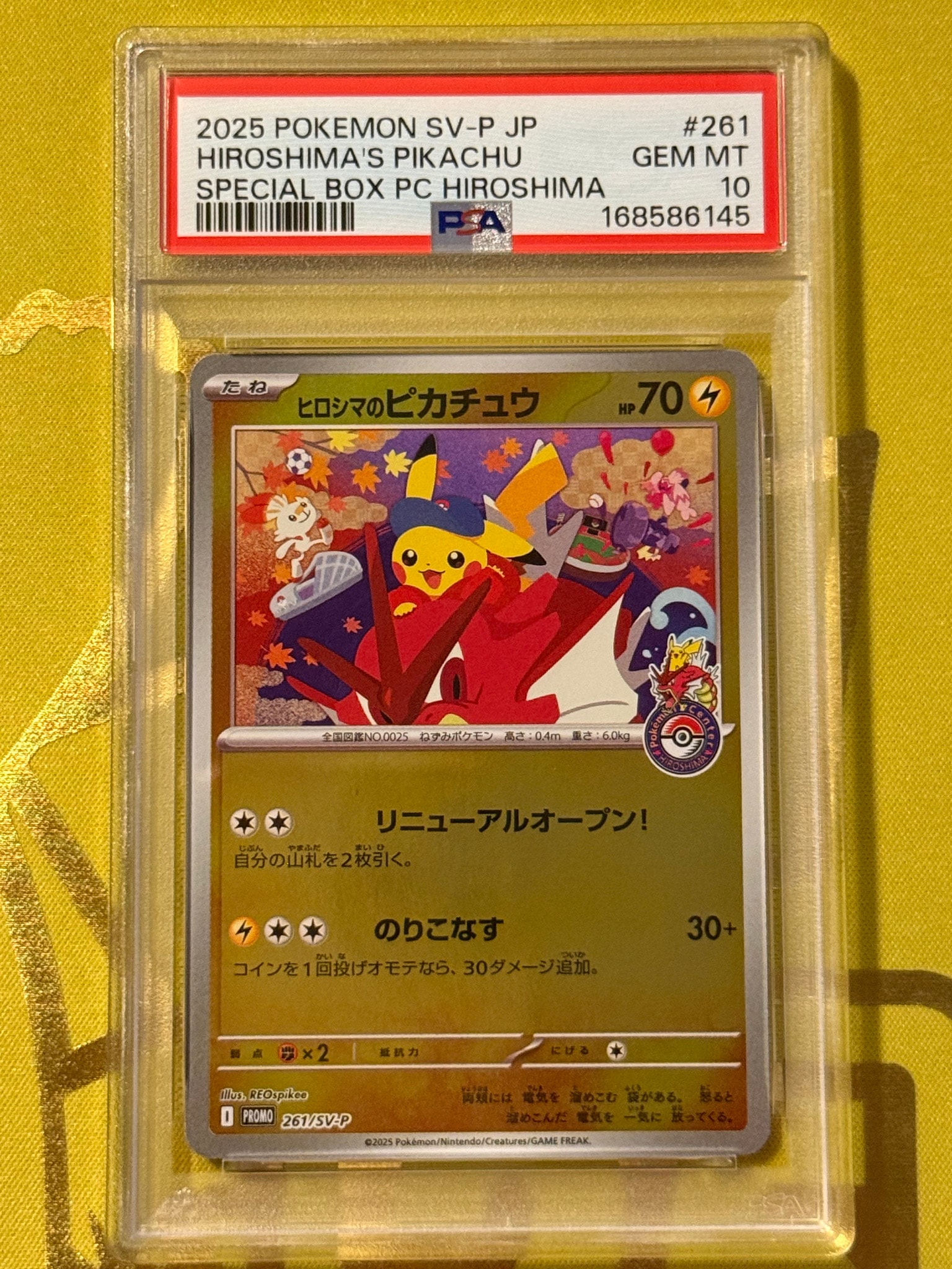 ヒロシマのピカチュウ P [SV-P 261](スペシャルBOX「ポケモンセンターヒロシマ」)