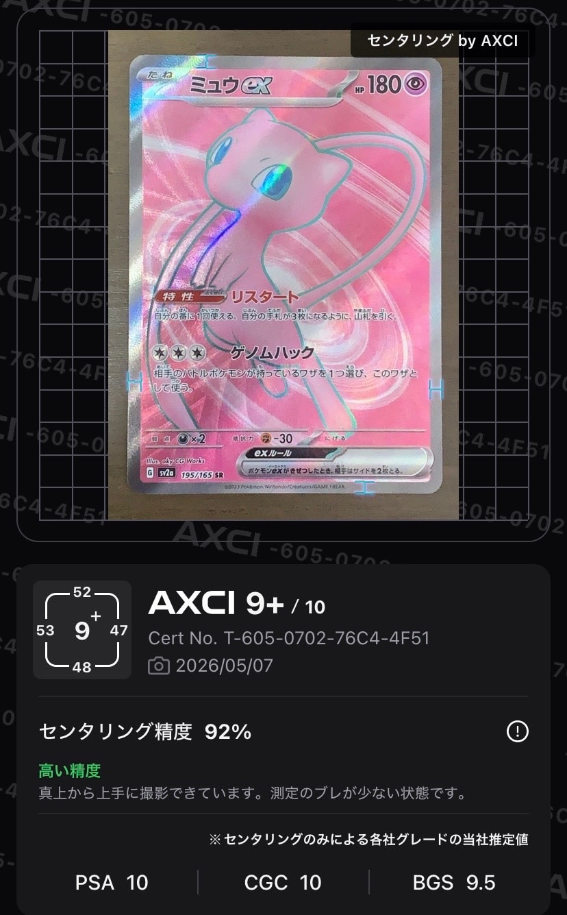 ミュウex SR[SV2a 195/165](強化拡張パック「ポケモンカード151」)の