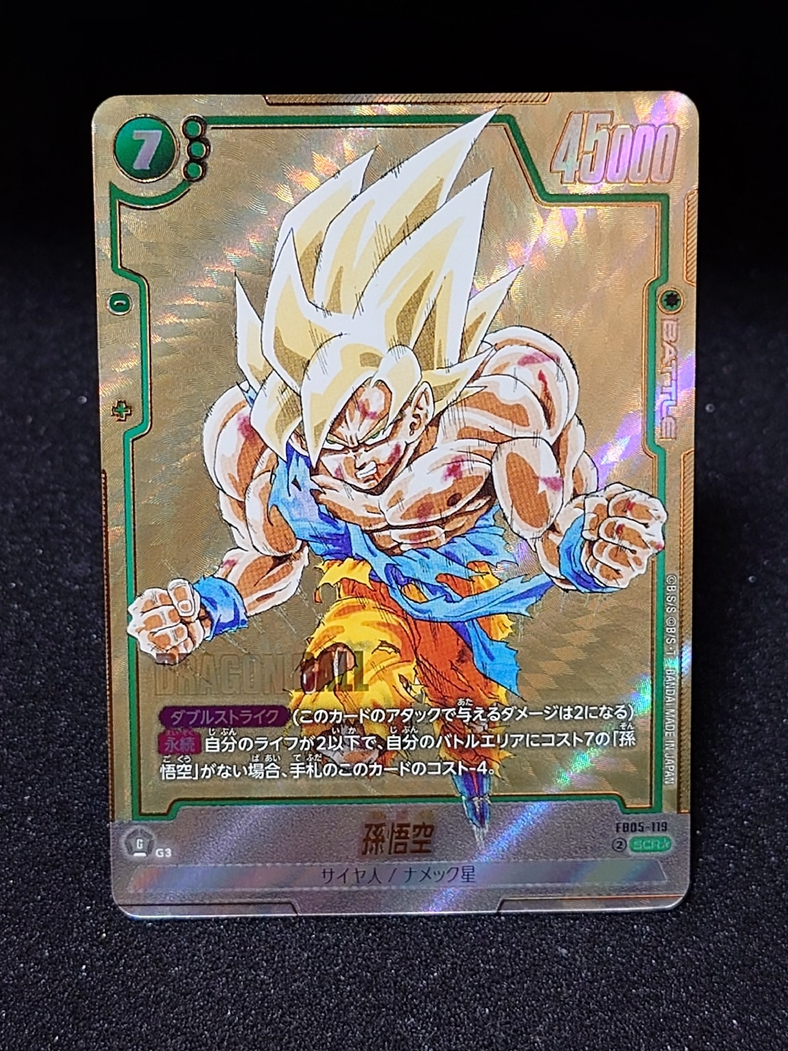 孫悟空 SCR☆ [FB05-119](フュージョンワールド「MANGA BOOSTER 01