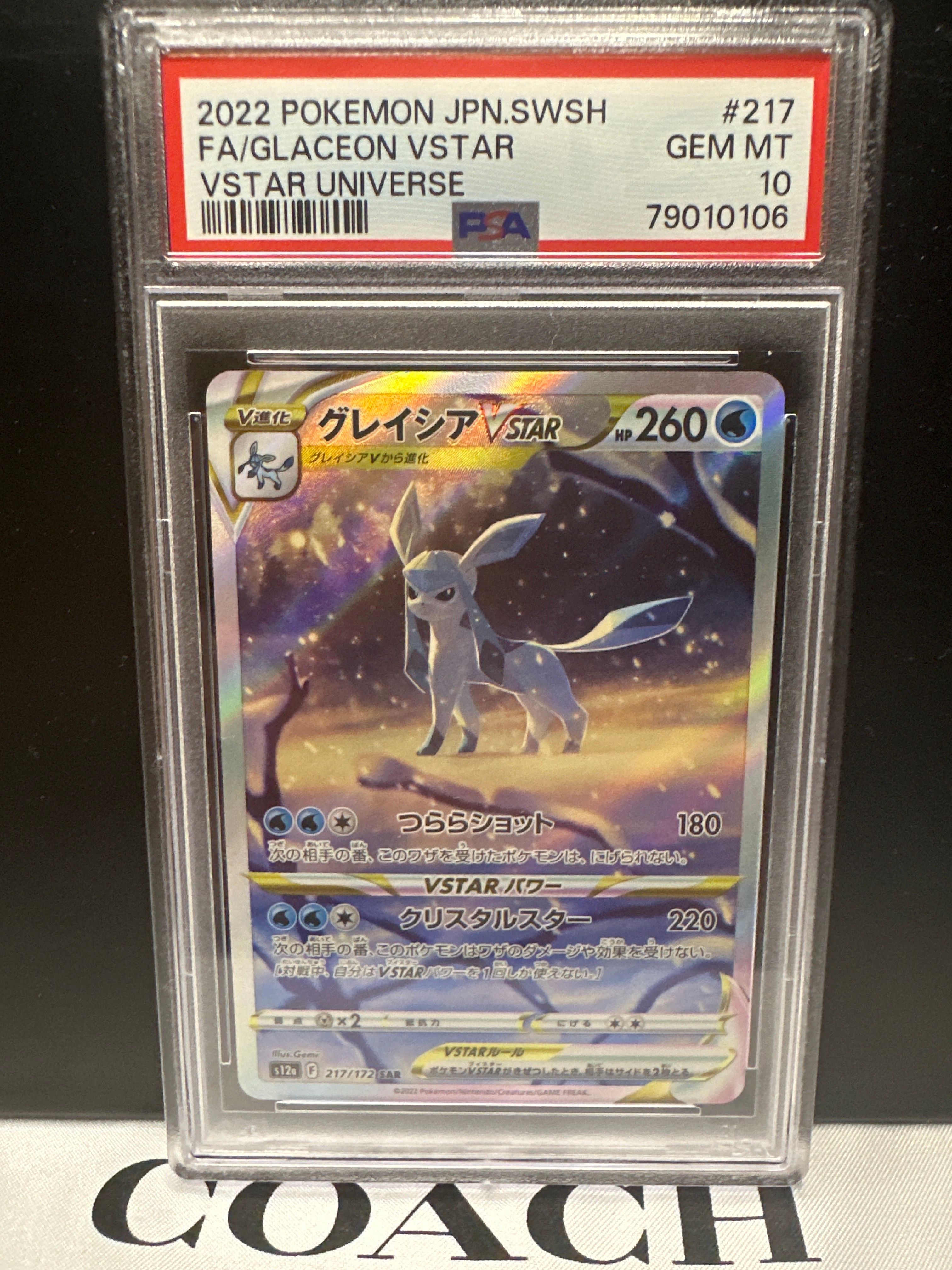 グレイシアVSTAR SAR[s12a 217/172](ハイクラスパック「VSTARユニバース」)