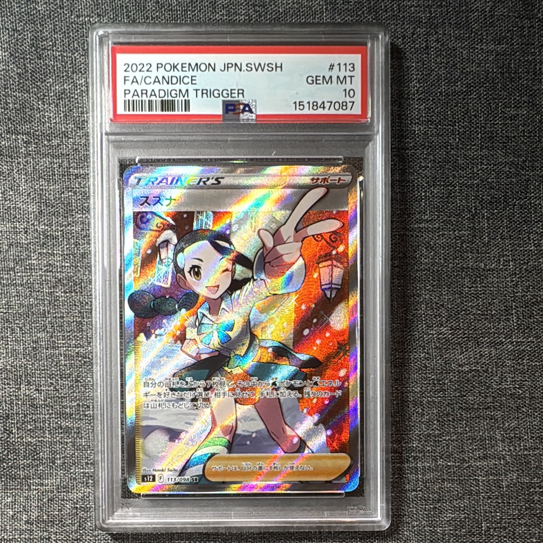 スズナ SR[s12 113/098](拡張パック「パラダイムトリガー」)