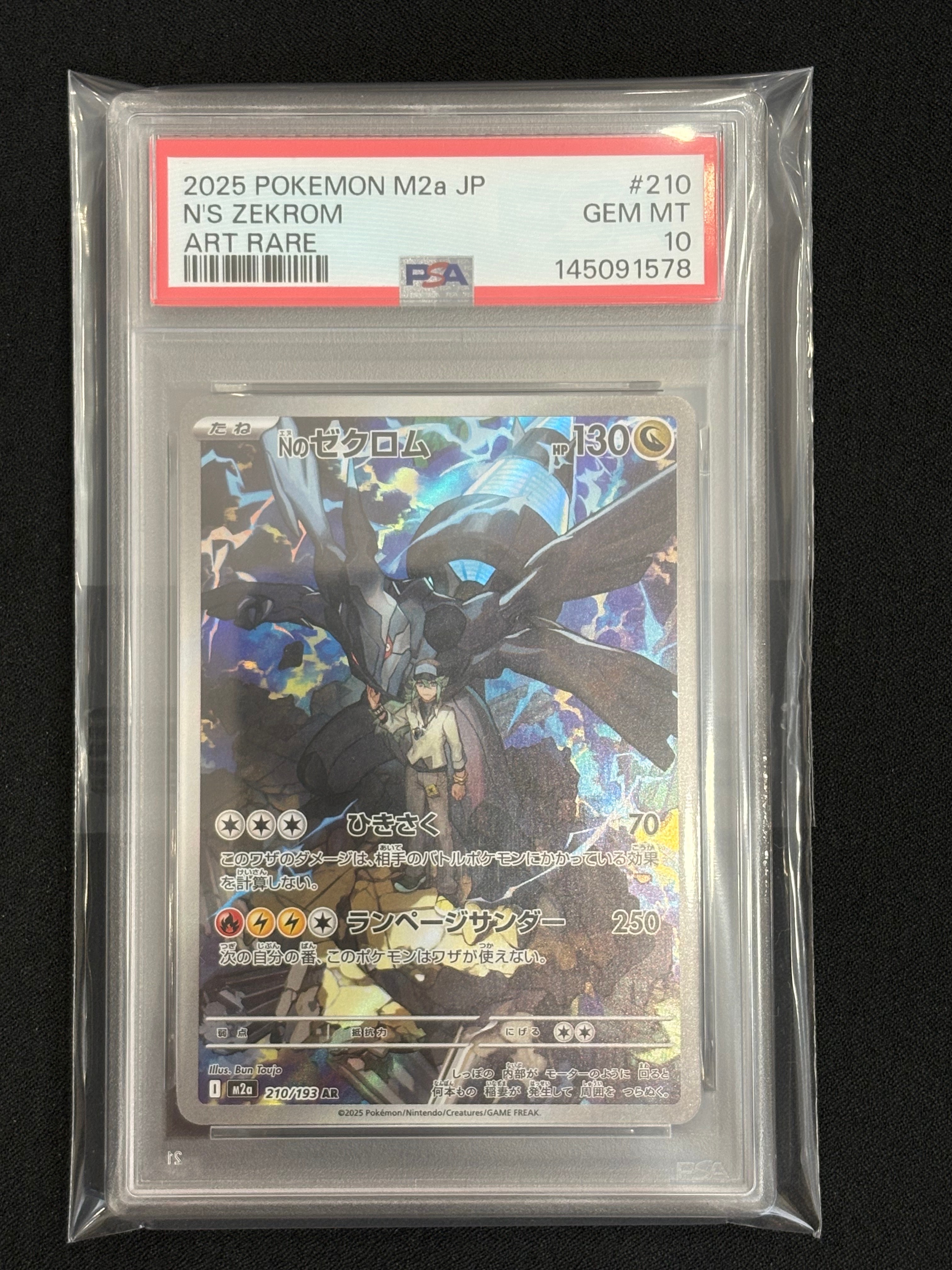 Nのゼクロム AR [M2a 210/193](ハイクラスパック「MEGAドリームex」)