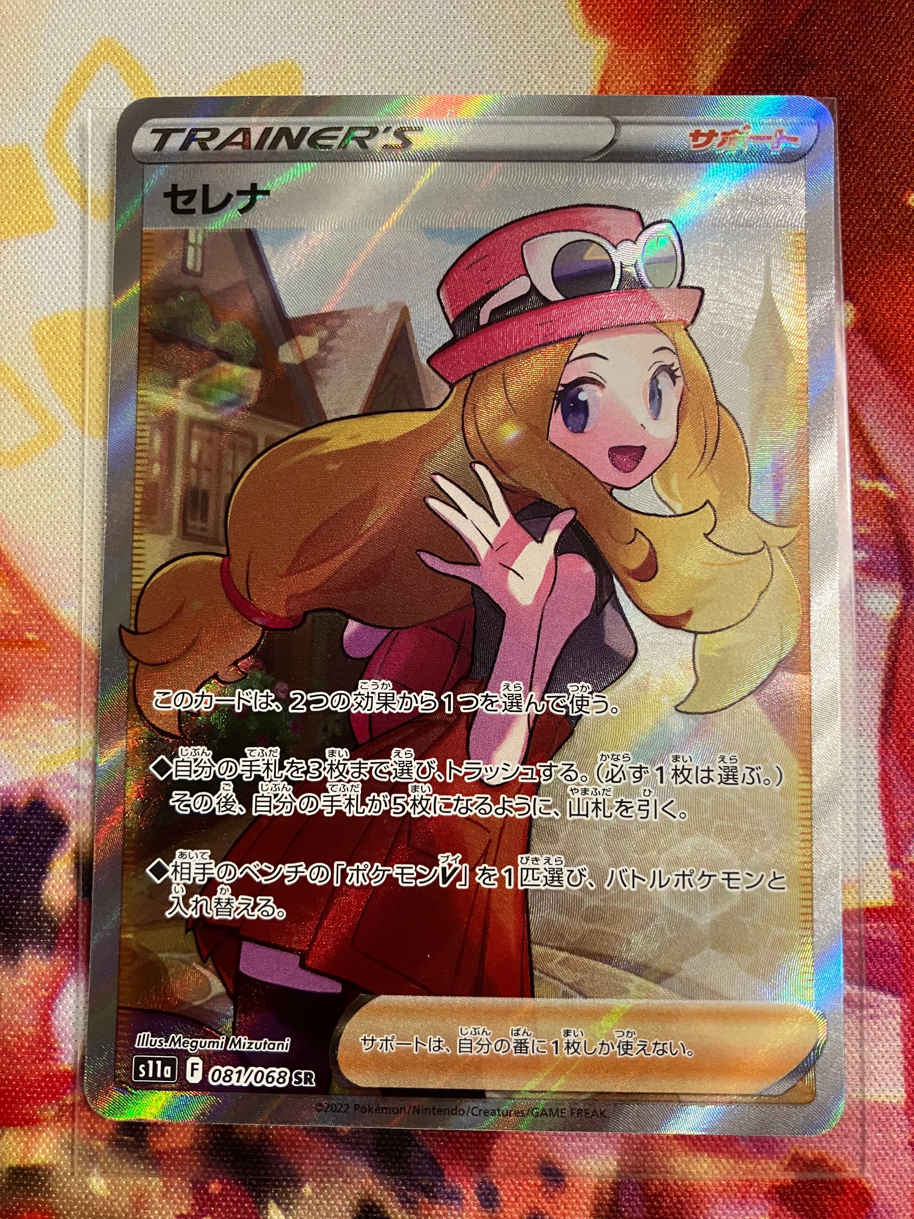 セレナ SR [s11a 081/068](強化拡張パック『白熱のアルカナ』)