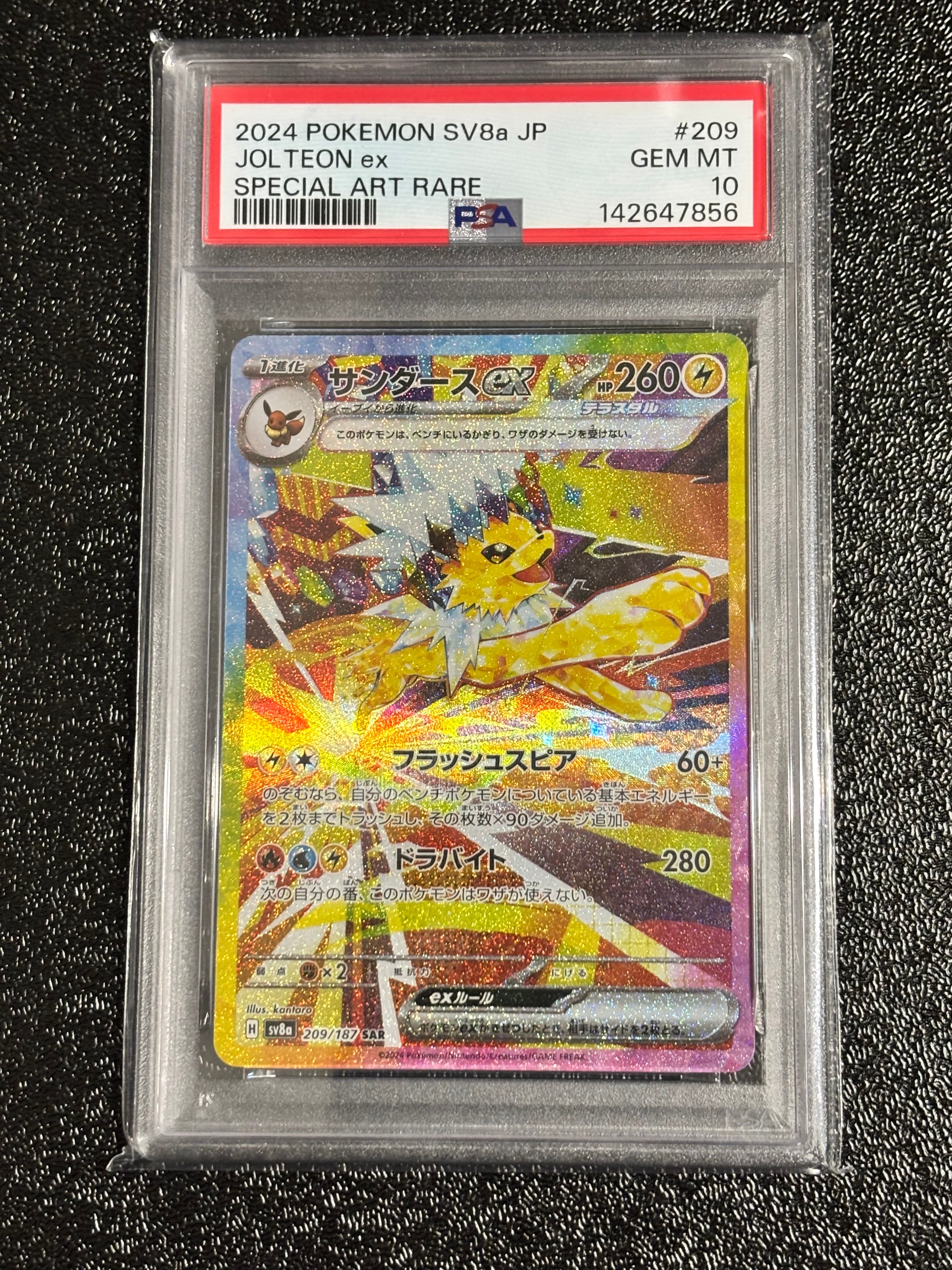 PSA10】サンダースex SAR [SV8a 209/187](ハイクラスパック「テラス