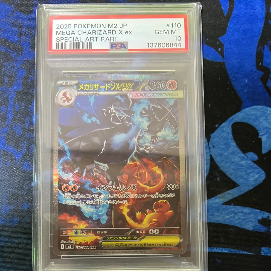 メガリザードンXex SAR [M2 110/080](拡張パック「インフェルノX」)