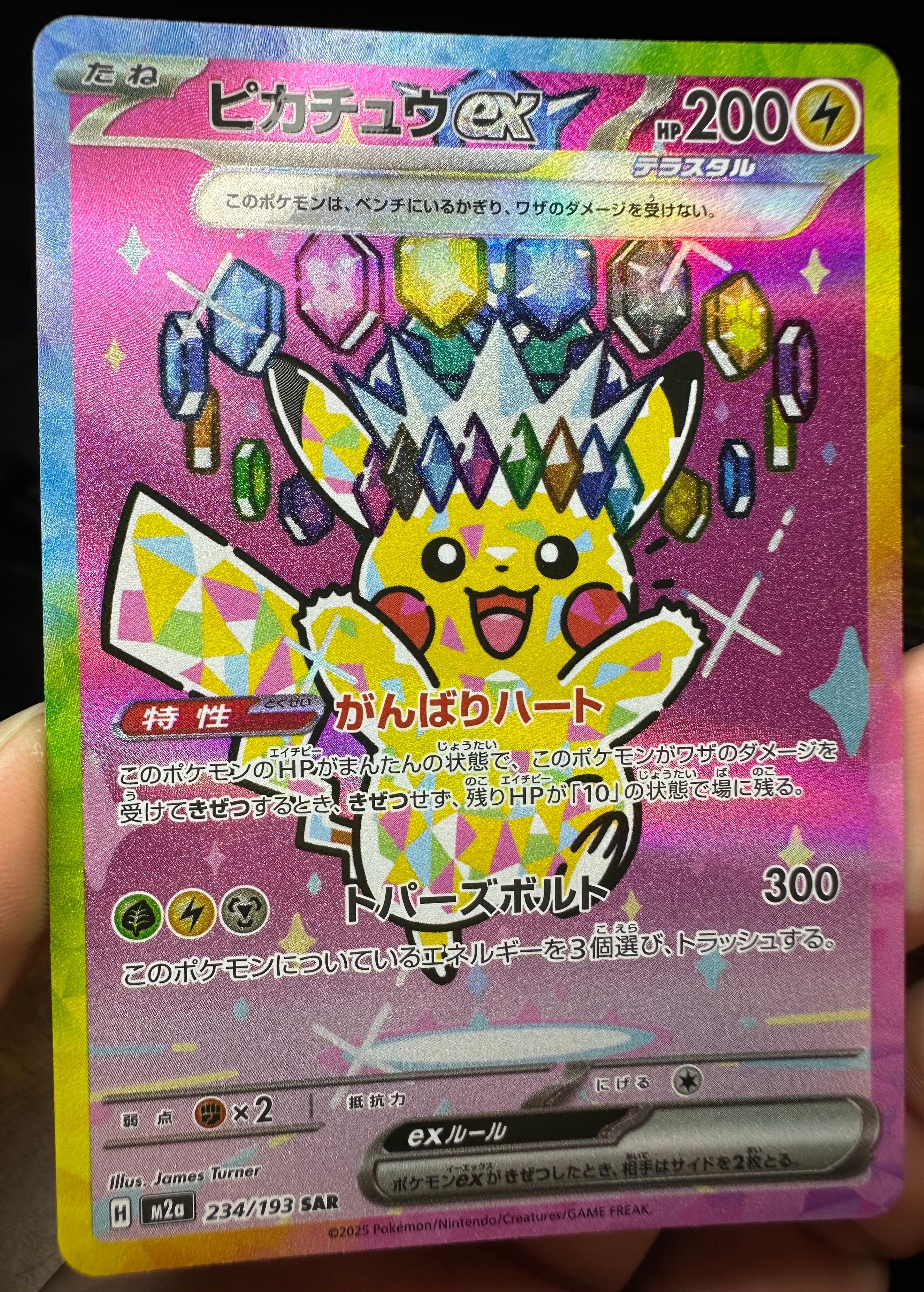 ピカチュウex SAR [M2a 234/193](ハイクラスパック「MEGAドリームex」)