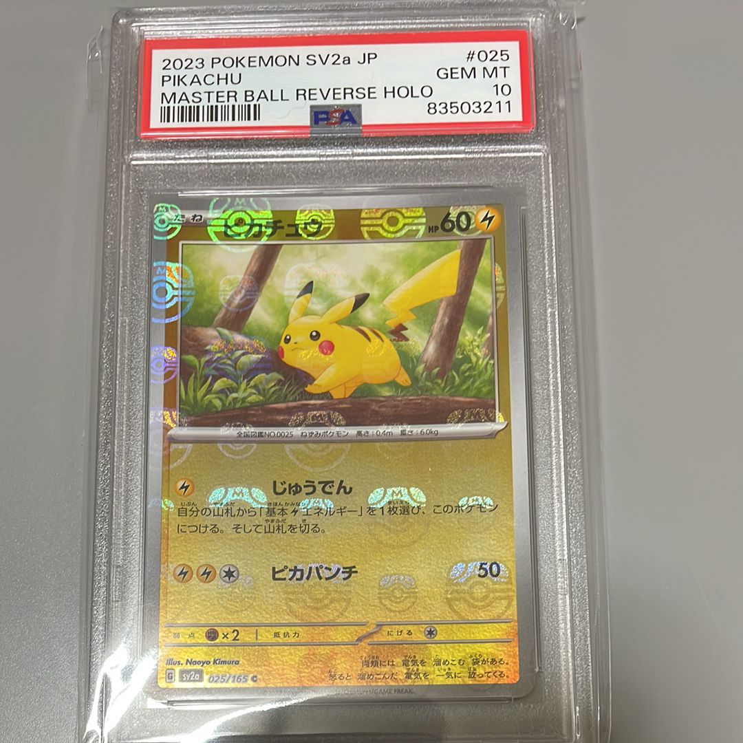 ピカチュウ C: マスターボールミラー (マスボピカチュウ) [SV2a 025/165](強化拡張パック「ポケモンカード151」)