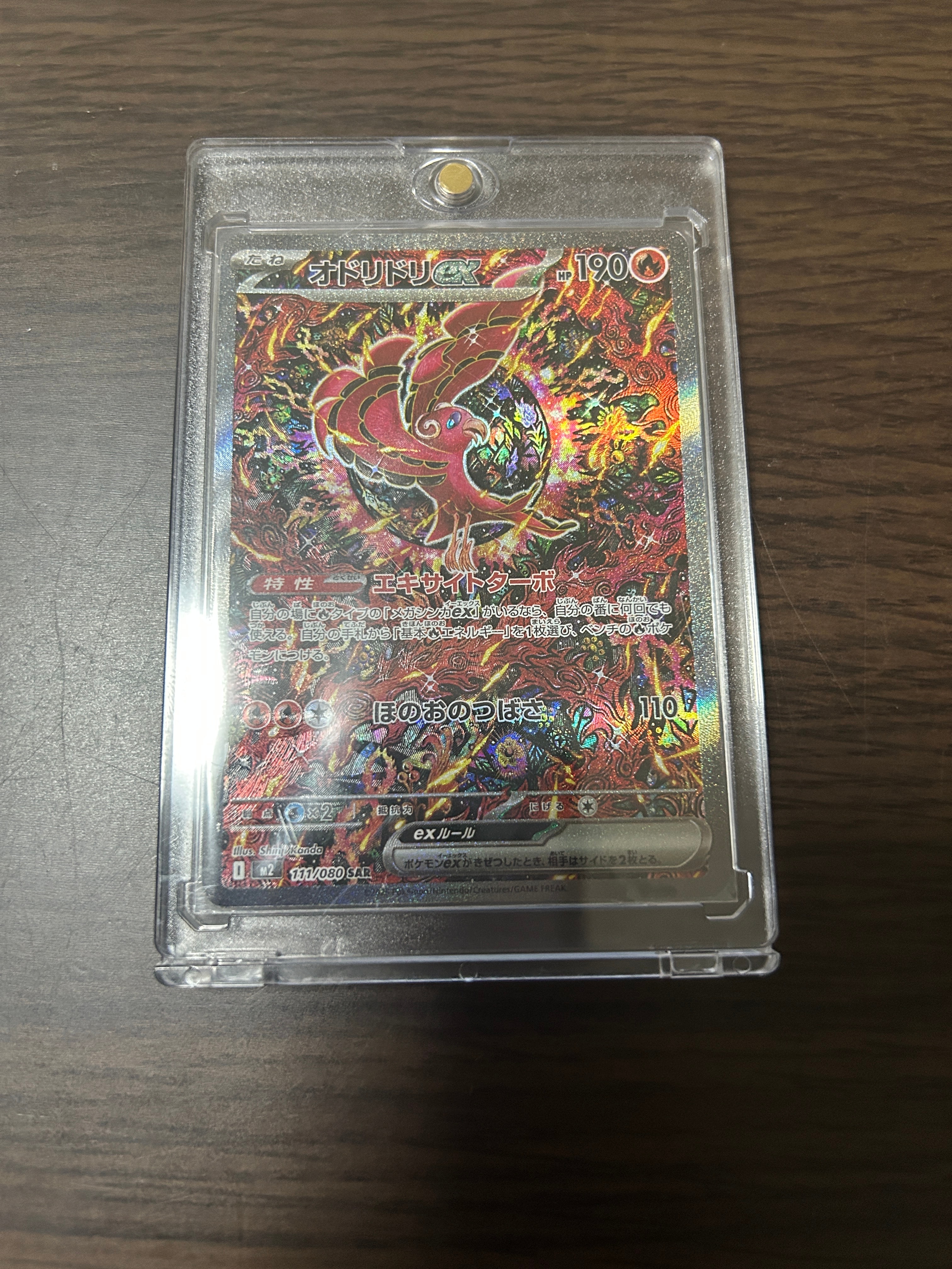 オドリドリex SAR [M2 111/080](拡張パック「インフェルノX」)