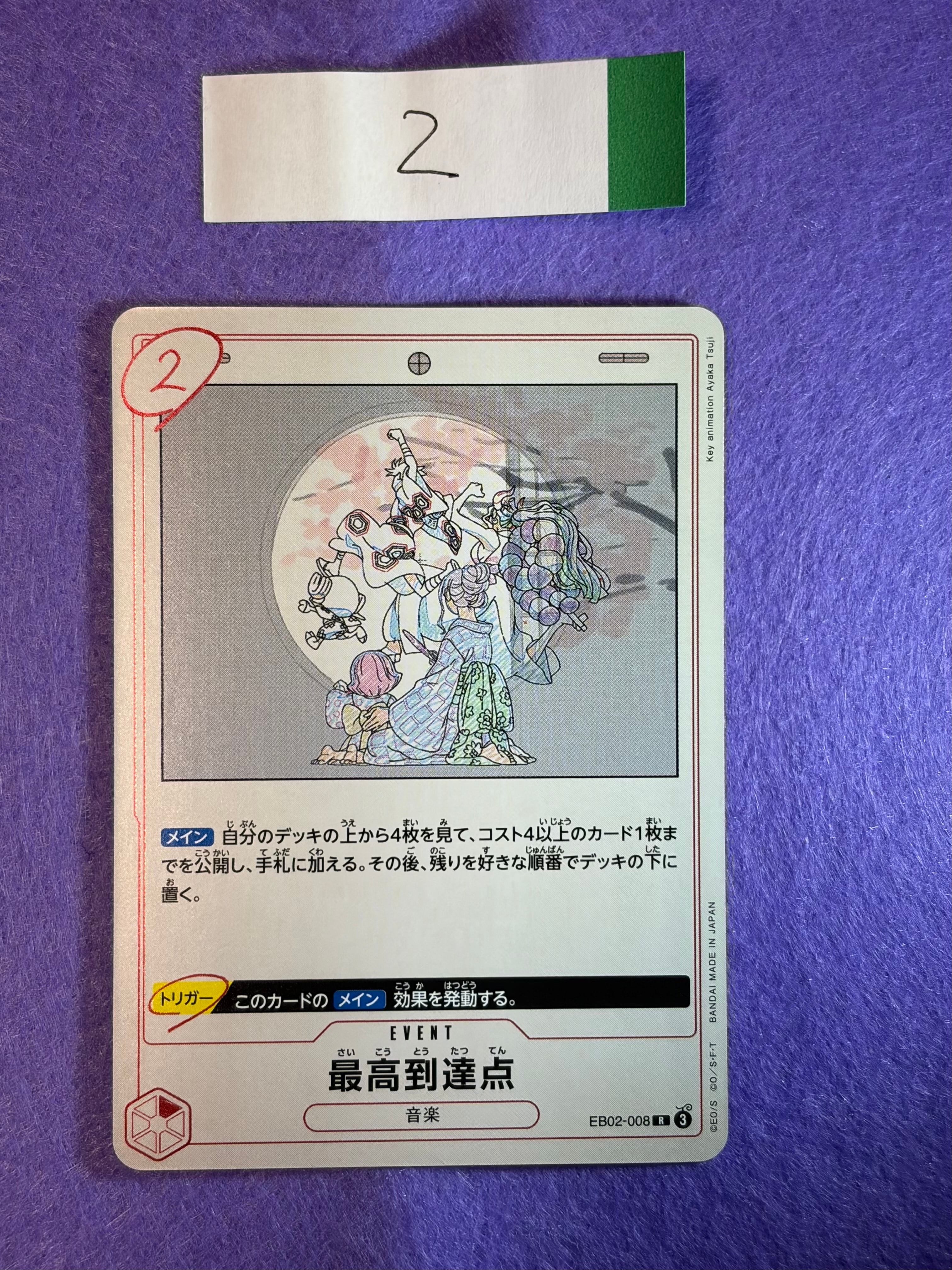 Highest Point Reached R [EB02-008](Extra Booster "Anime 25th Collection")