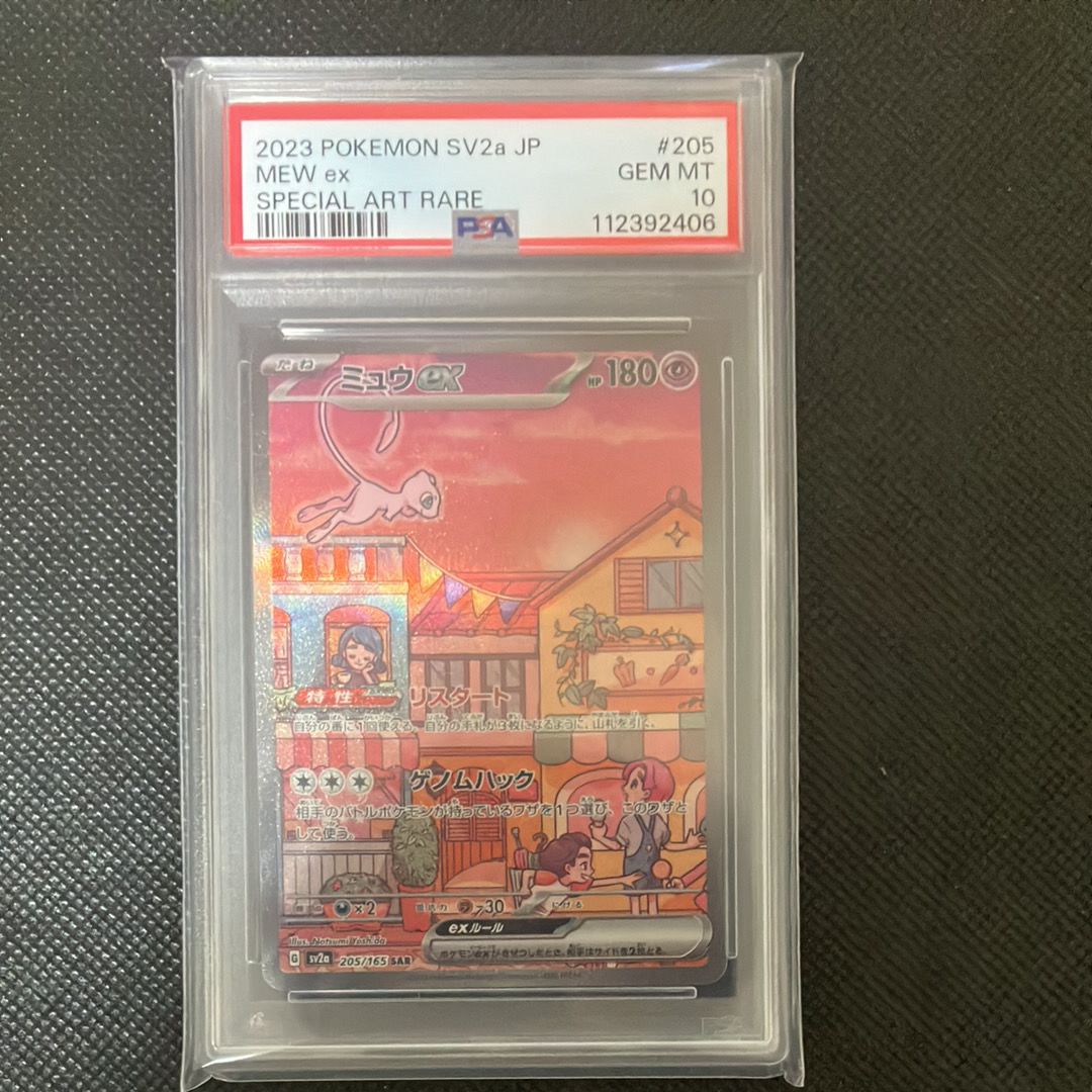 ミュウex SAR[SV2a 205/165](強化拡張パック「ポケモンカード151」)