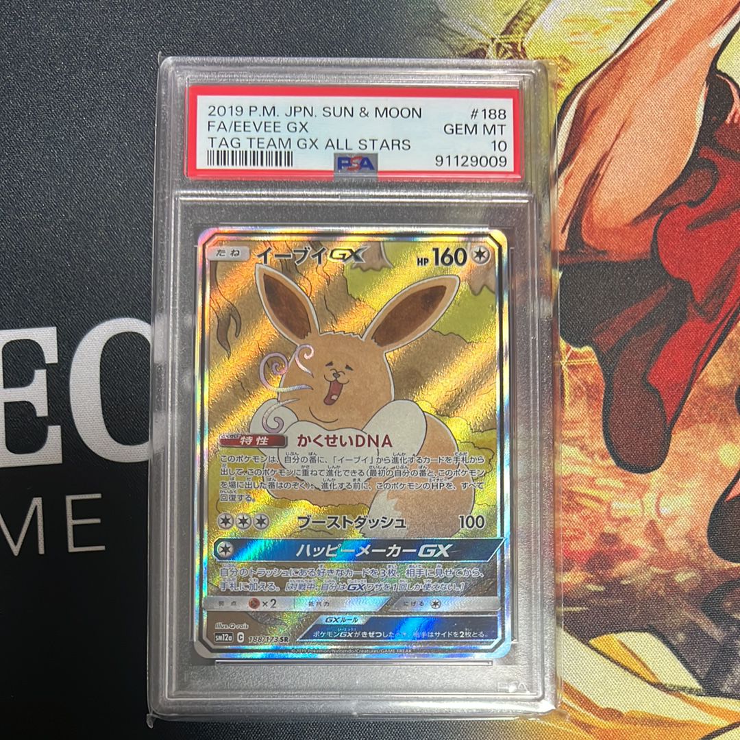 イーブイGX SR: SA[SM12a 188/173](ハイクラスパック「TAG TEAM GX タッグオールスターズ」)