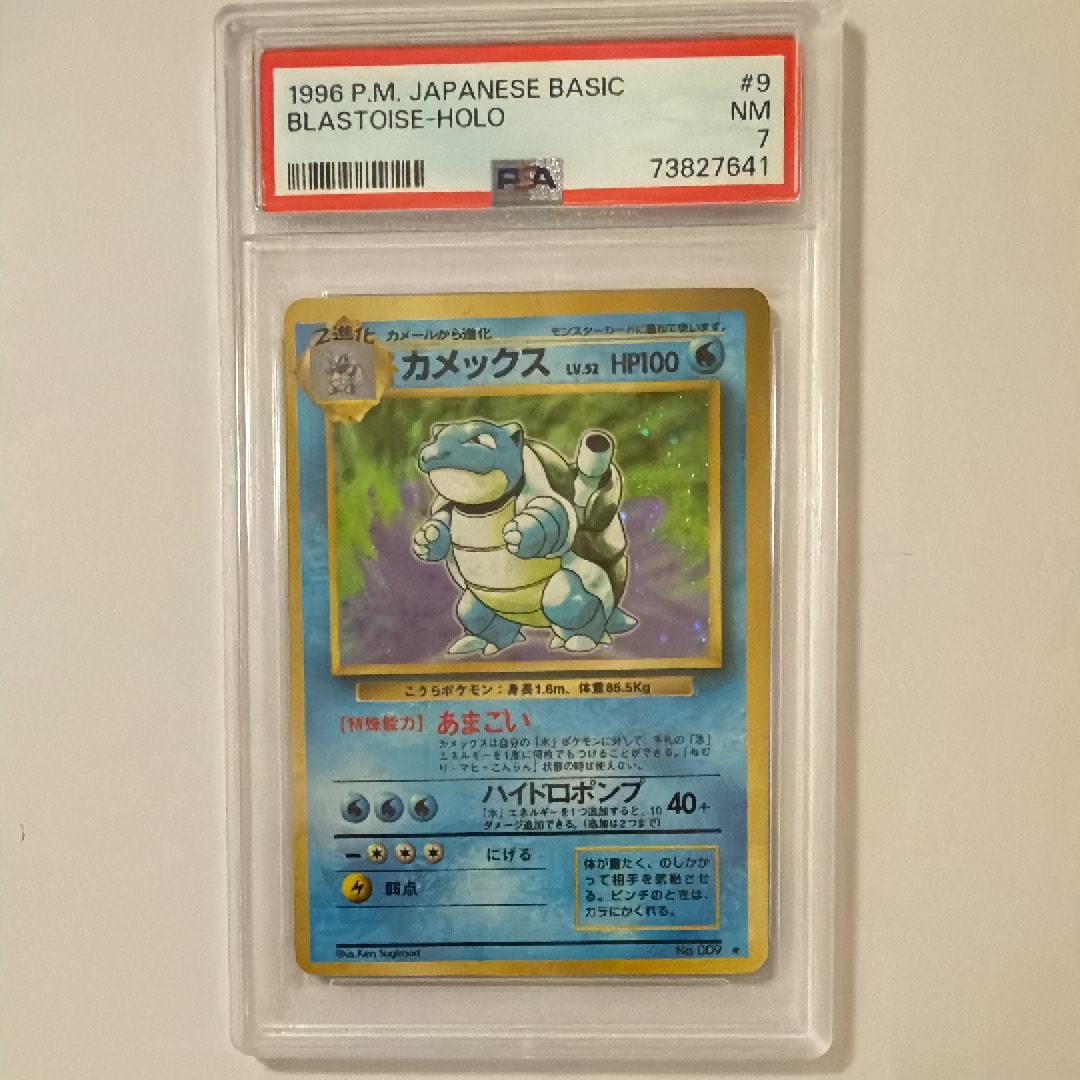 カメックス ★ : 旧裏 [PMCG1-2](拡張パック「ポケットモンスター カードゲーム」再販)