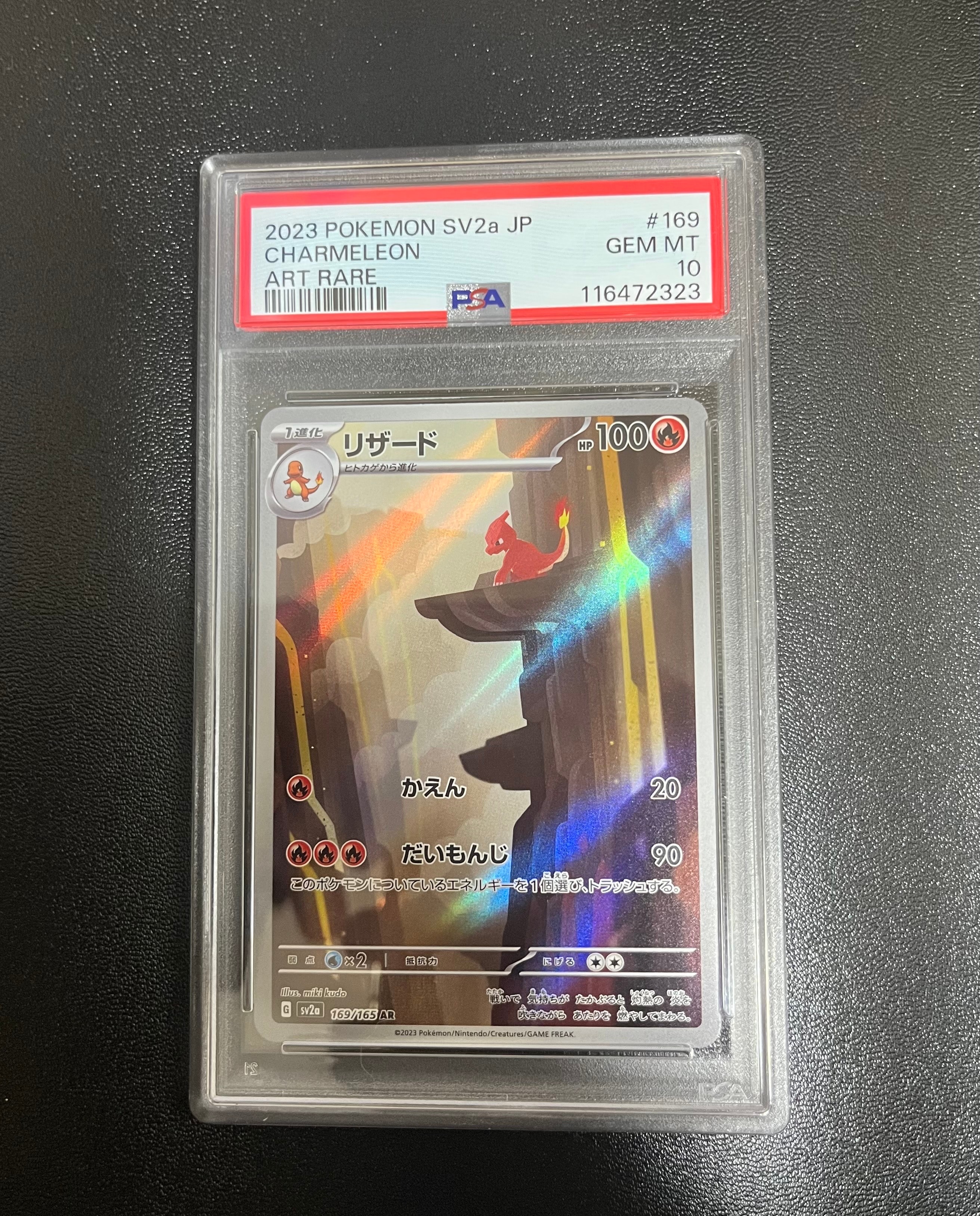 PSA10】リザード AR[SV2a 169/165](強化拡張パック「ポケモンカード151