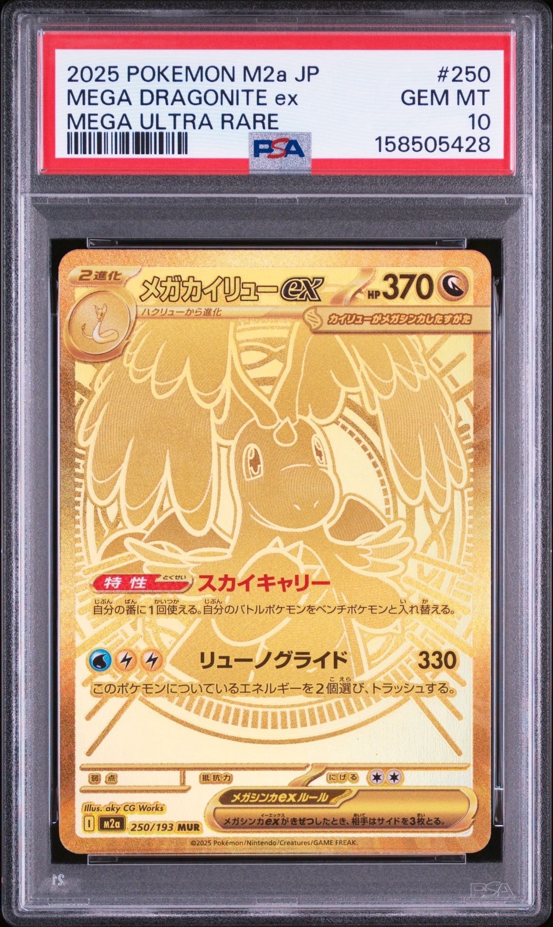 PSA10】ピカチュウ P [M-P 020](プロモカードパック「マクドナルド