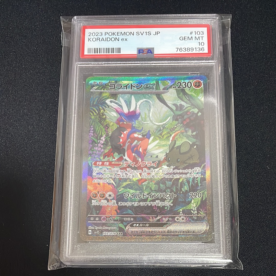 コライドンex SAR[SV1S 103/078](スカーレット&バイオレット 拡張パック「スカーレットex」)