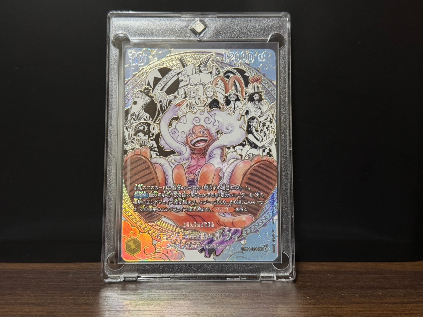 モンキー・D・ルフィ SEC-SP (コミパラ) :海賊団スーパーパラレル [EB04-061](ブースターパック「世界最強の戦士」)