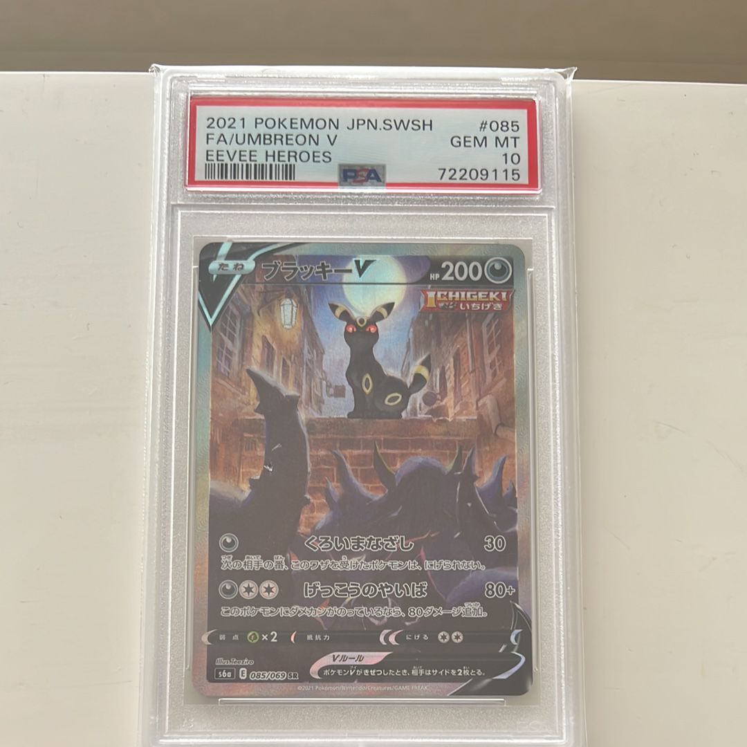 ブラッキーV SR: SA[S6a 085/069](強化拡張パック「イーブイヒーローズ」)