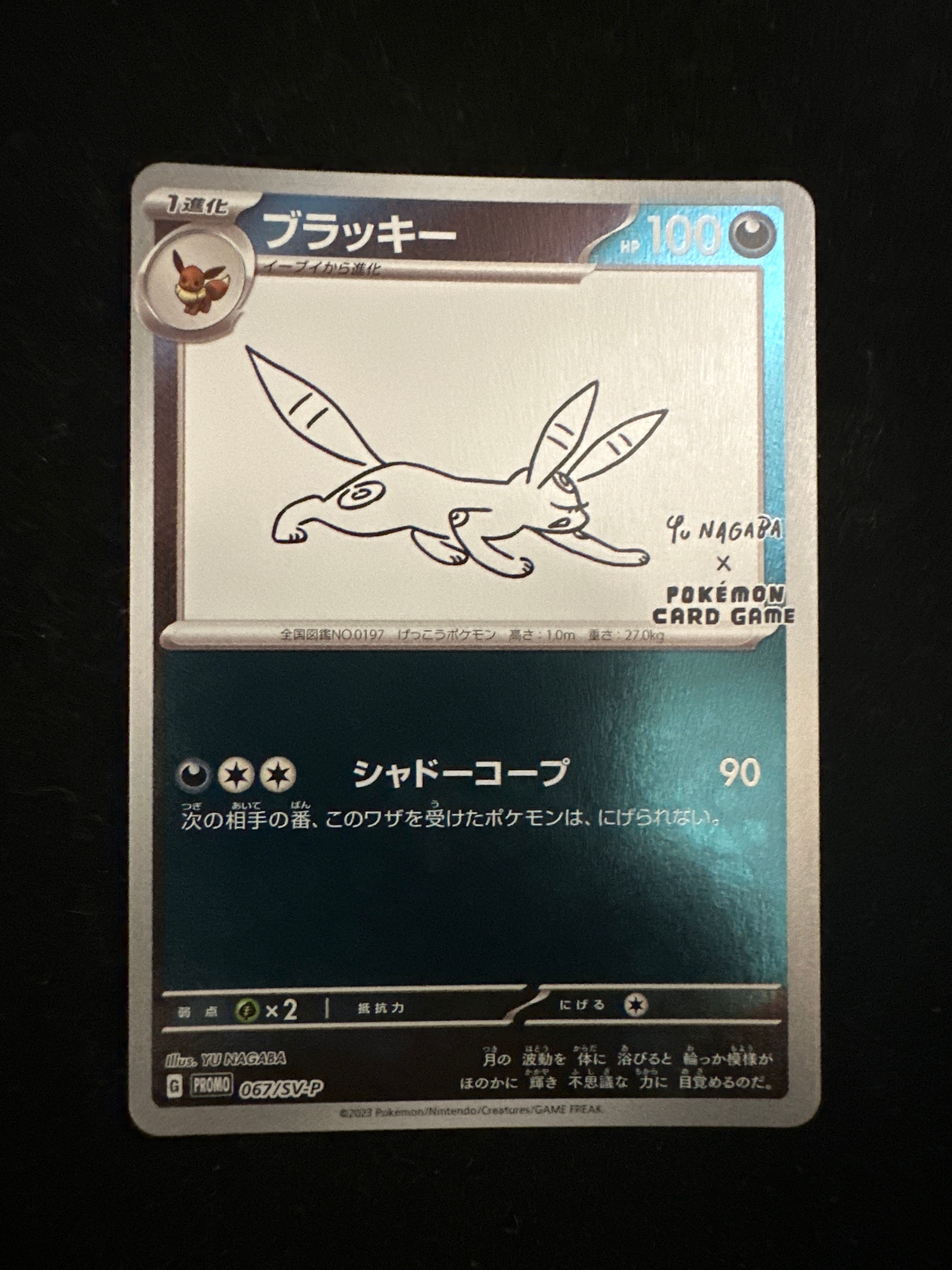 ブラッキー: プロモ (ナガバブラッキー) [SV-P 067](「YU NAGABA×ポケモンカードゲーム」プロモーションカード「SV-P」)