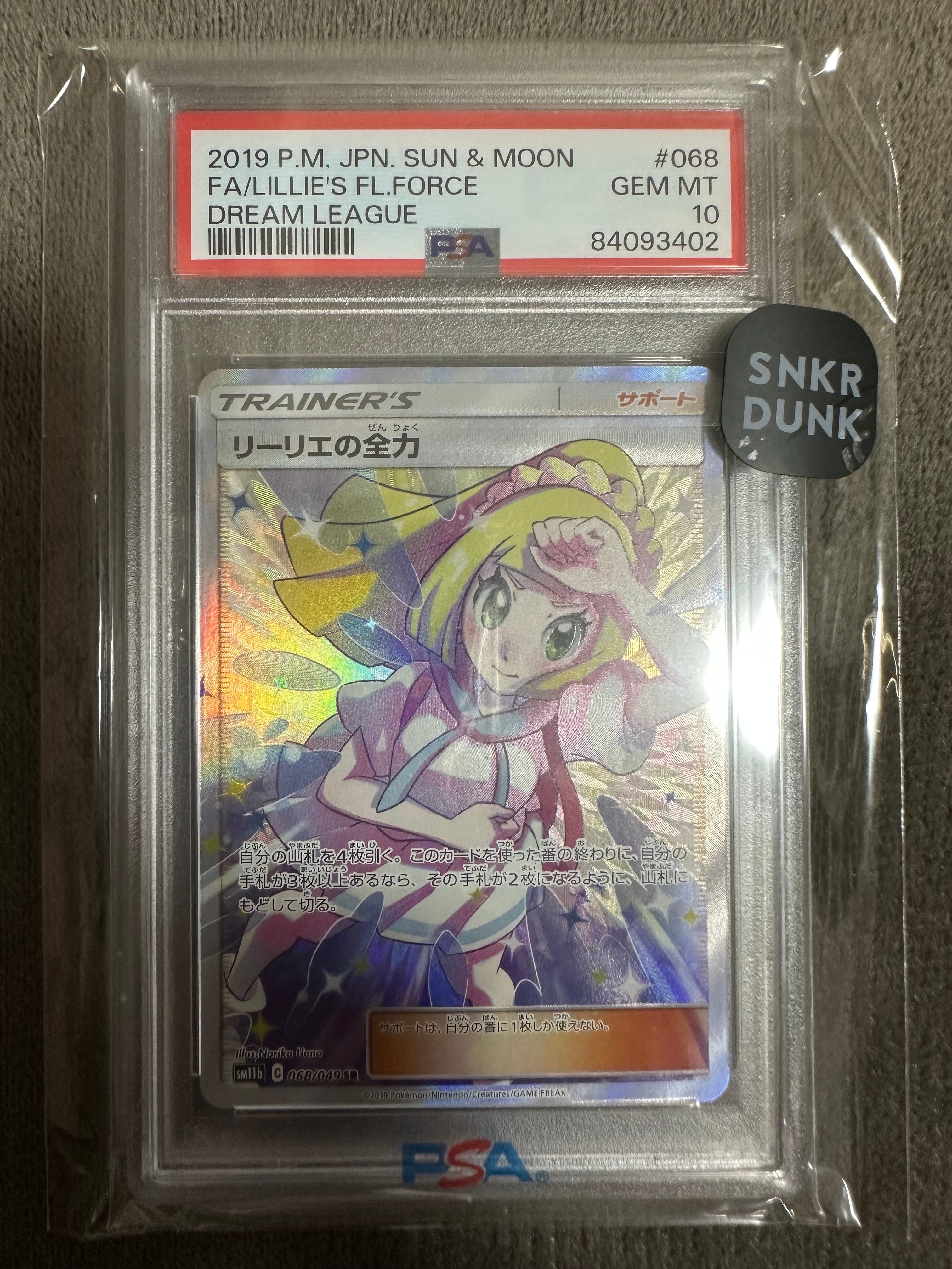 リーリエの全力 SR[SM11b 068/049](強化拡張パック「ドリームリーグ」)