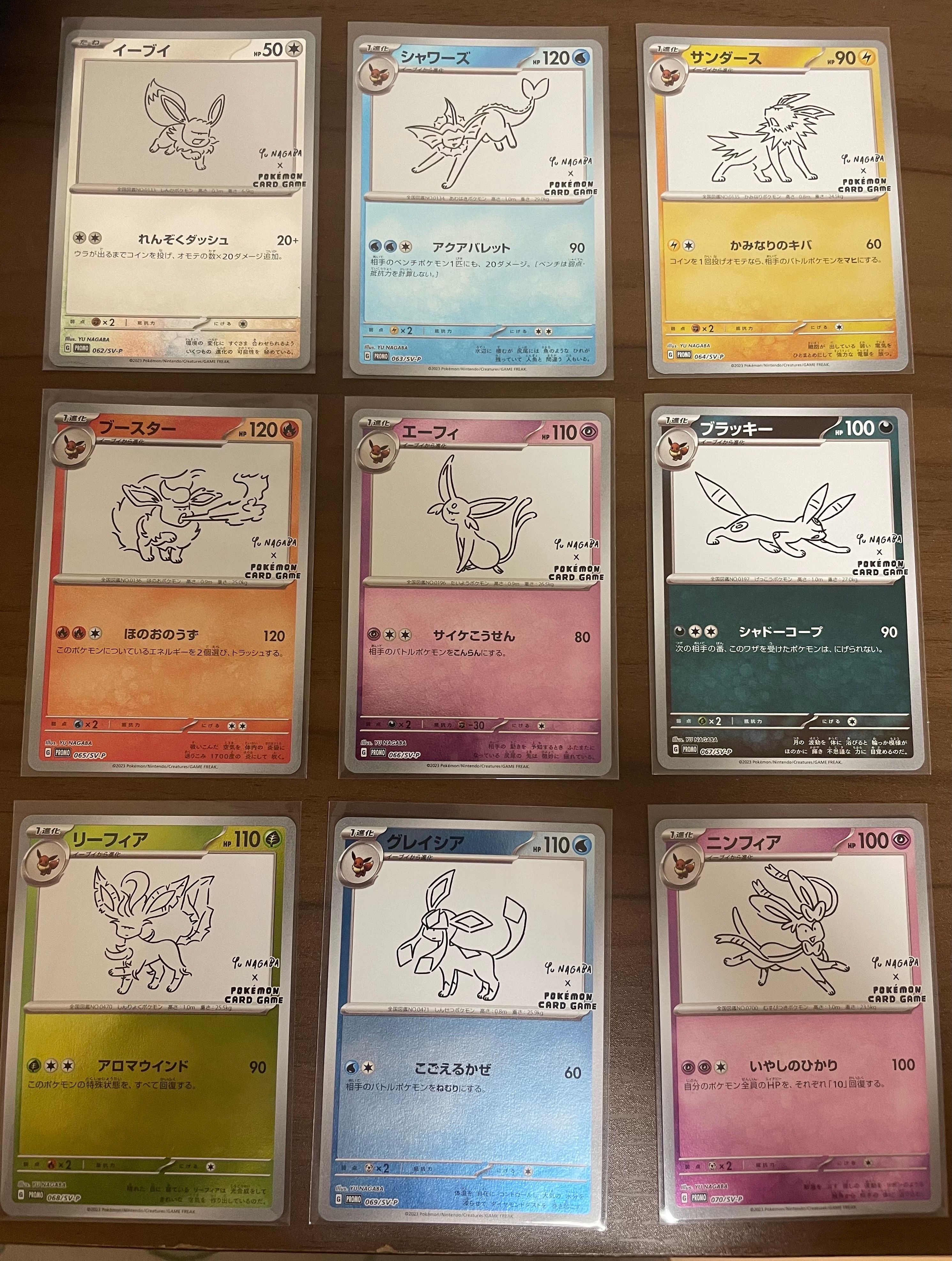 ポケモンカードゲーム YU NAGABA × ポケモンカードゲーム イーブイズ 全種セット: プロモ [SV-P ](「YU NAGABA×ポケモンカードゲーム」プロモーションカード「SV-P」)