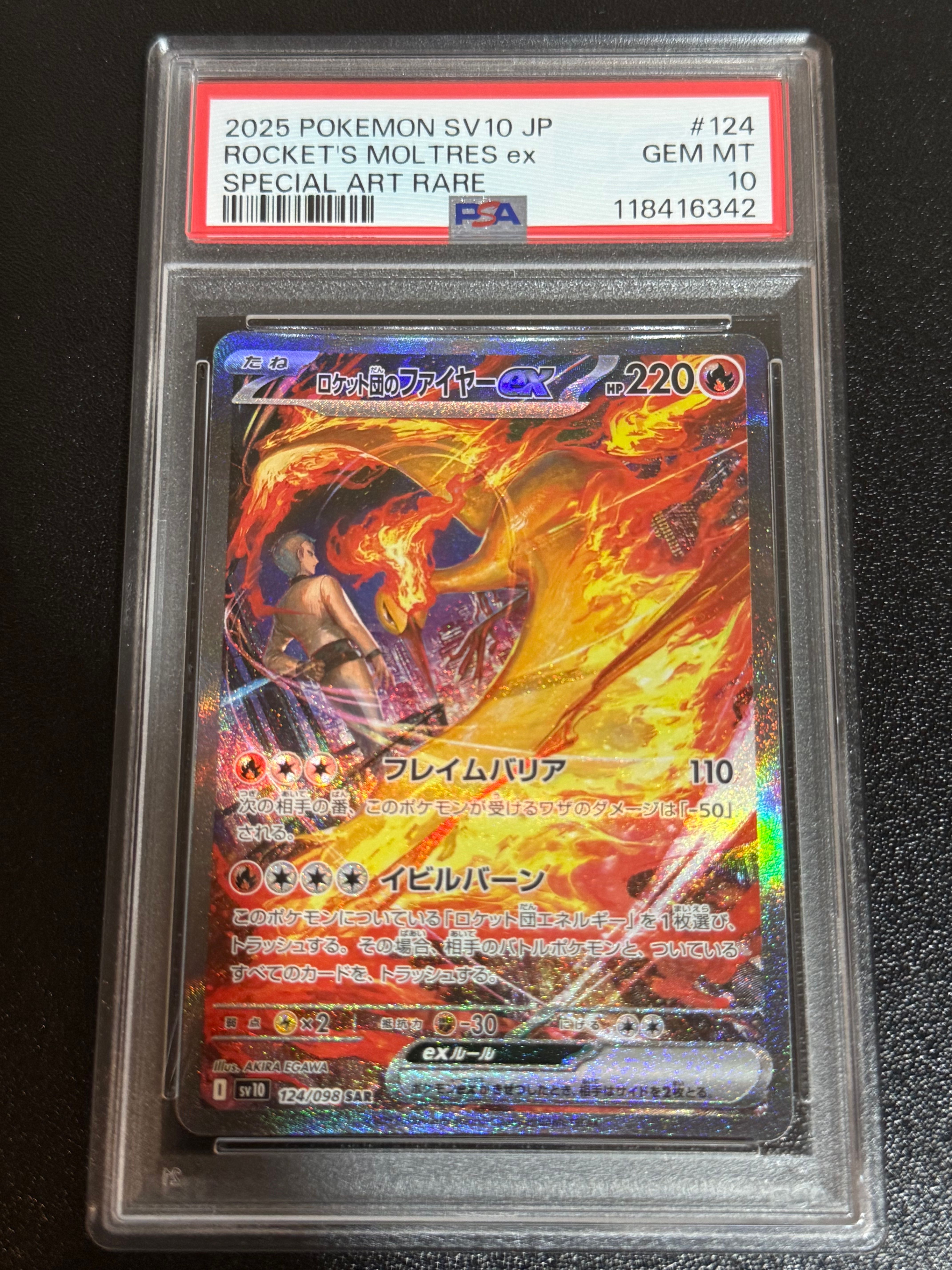 ロケット団のファイヤーex SAR [SV10 124/098](拡張パック「ロケット団の栄光」)