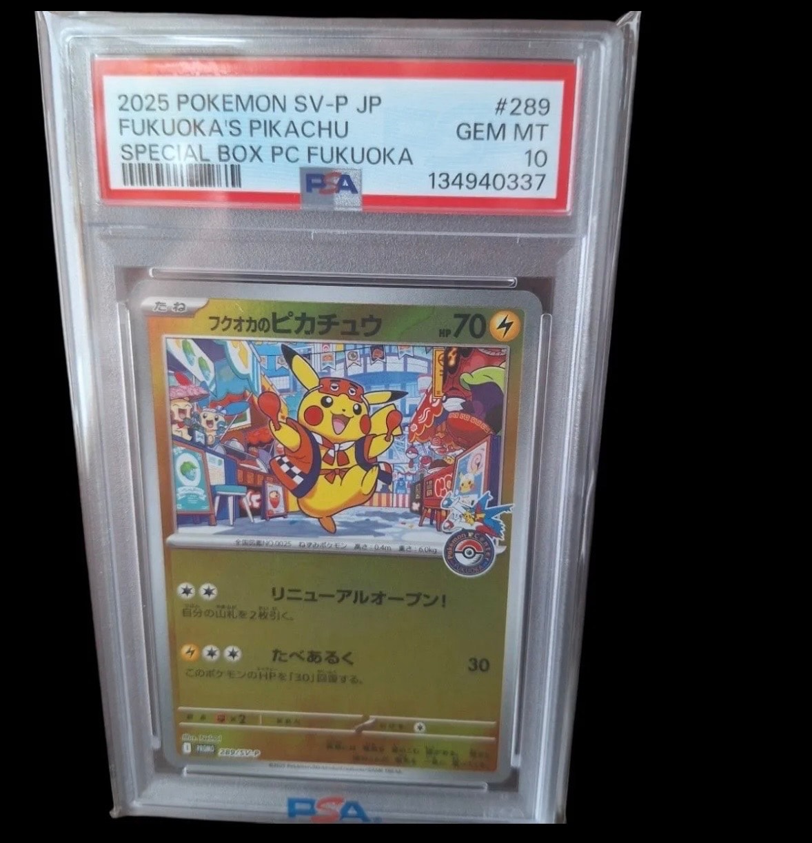 フクオカのピカチュウ P [SV-P 289](スペシャルBOX「ポケモンセンターフクオカ」)