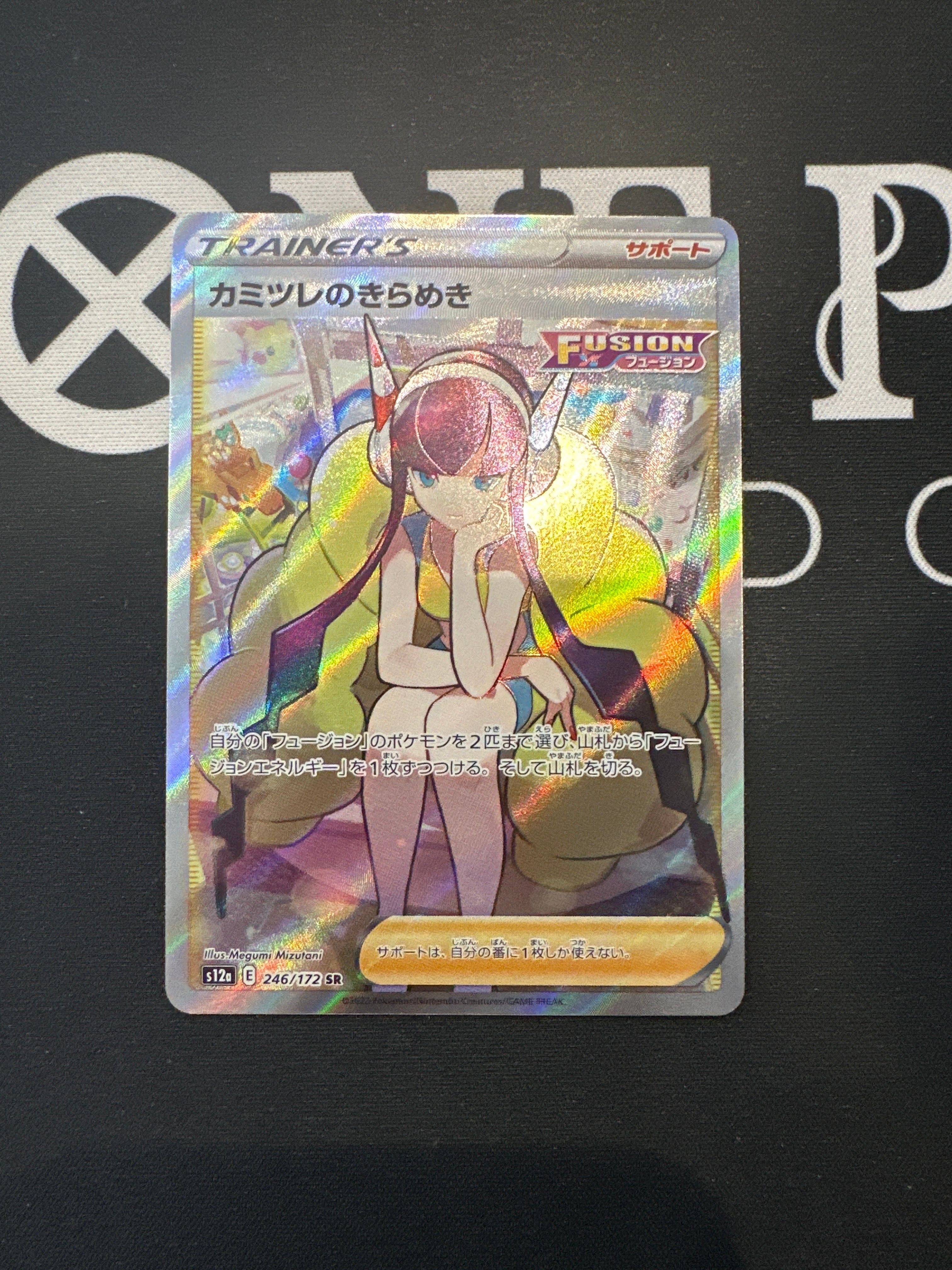 カミツレのきらめき SR[s12a 246/172](ハイクラスパック「VSTARユニバース」)