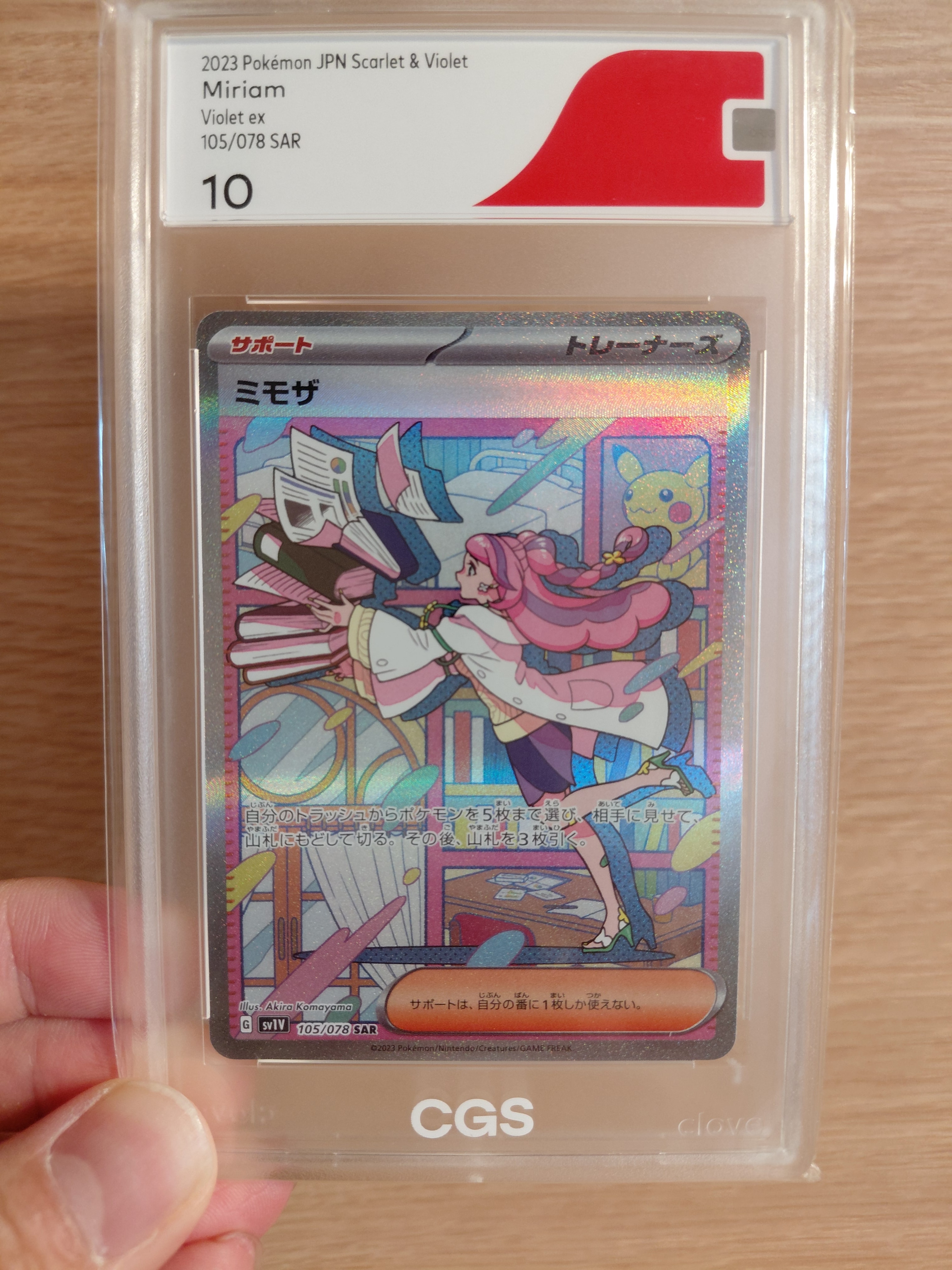 ミモザ SAR[SV1V 105/078](スカーレット&バイオレット 拡張パック「バイオレットex」)