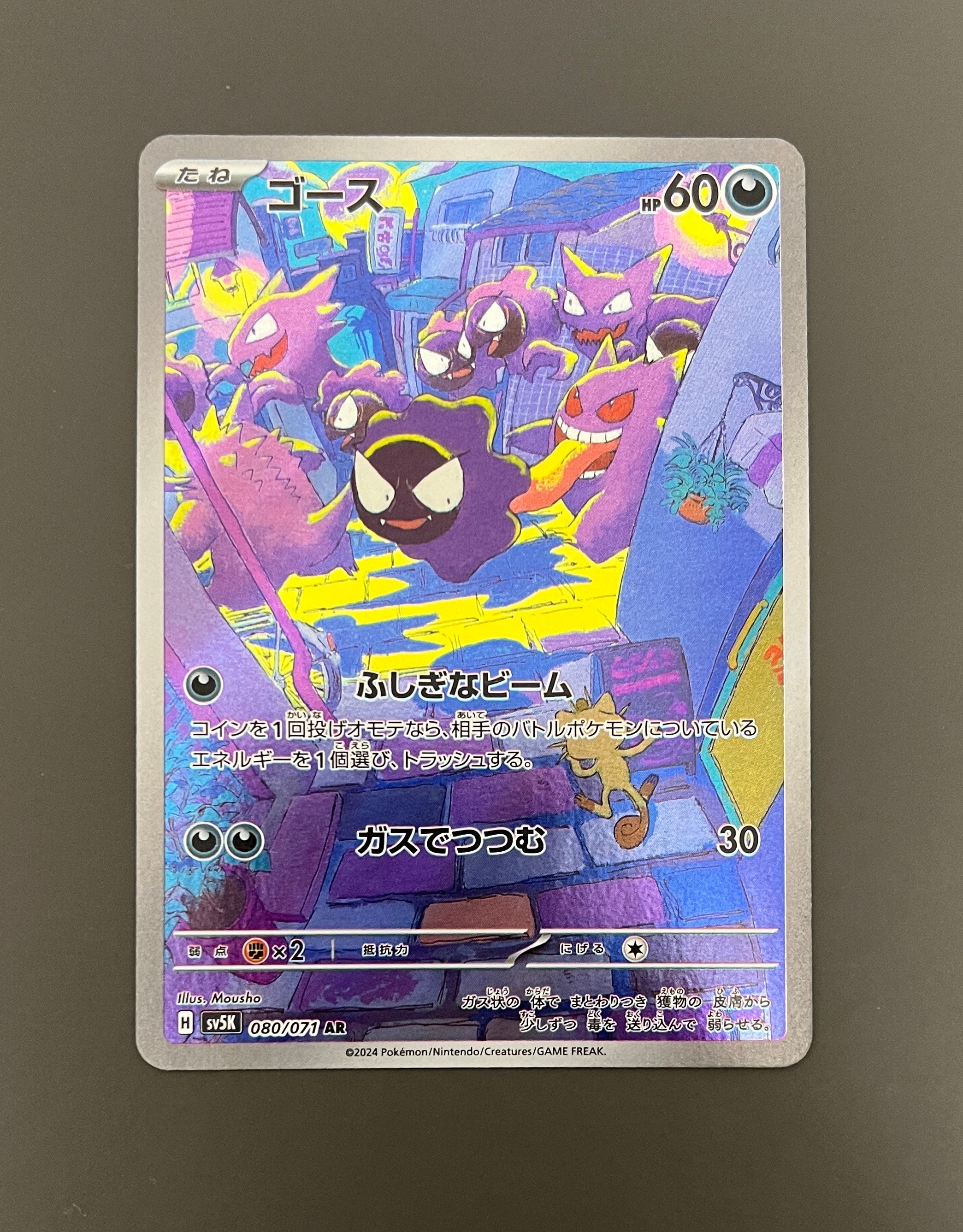 PSA10】ゴース AR [SV5K 080/071](拡張パック「ワイルドフォース」) 1