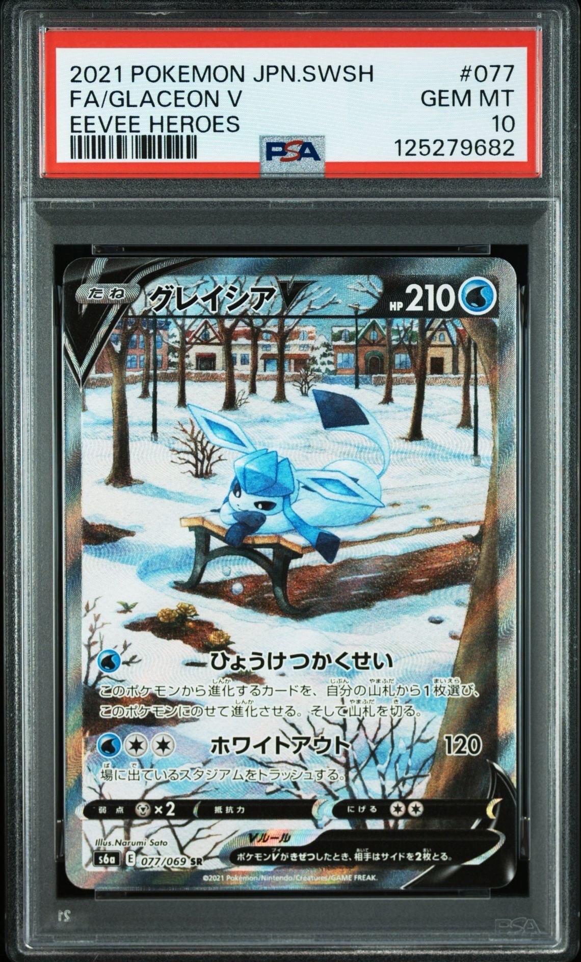 グレイシアV SR: SA[S6a 077/069](強化拡張パック「イーブイヒーローズ」)