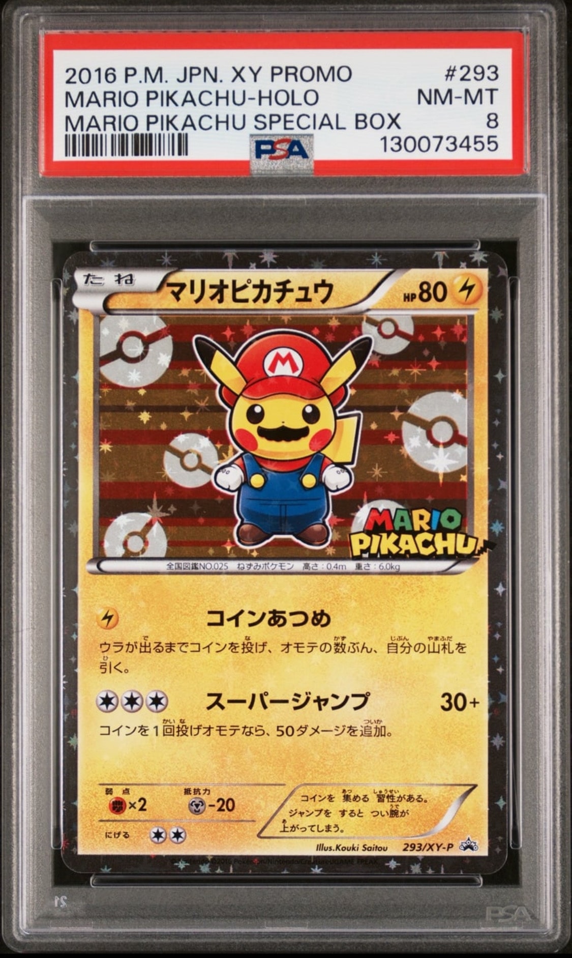 XYプロモ】お公家さまと舞妓はんピカチュウ 221/XY-P - ポケモンカード