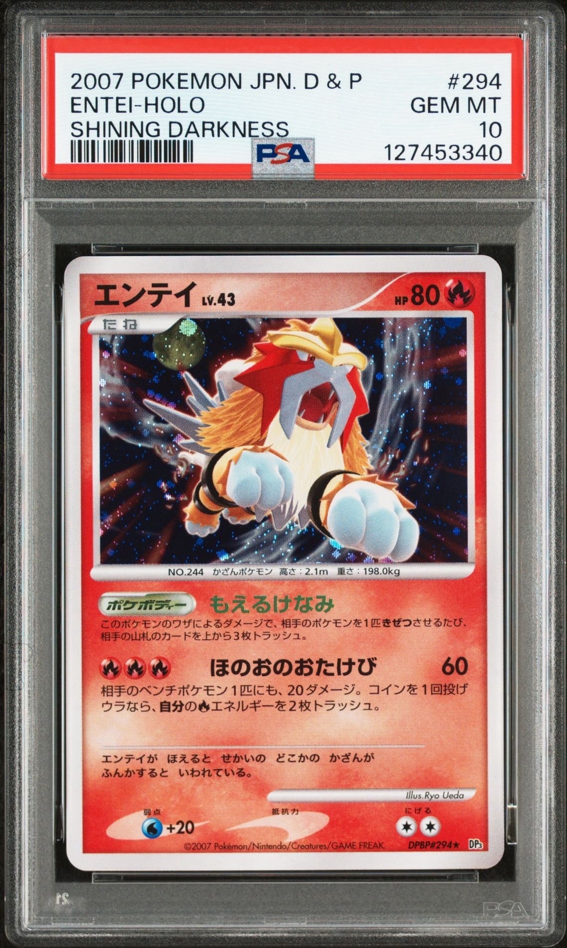 PSA10】エンテイ ☆ [DP3 #294](拡張パック「ひかる闇」) 1枚の中古