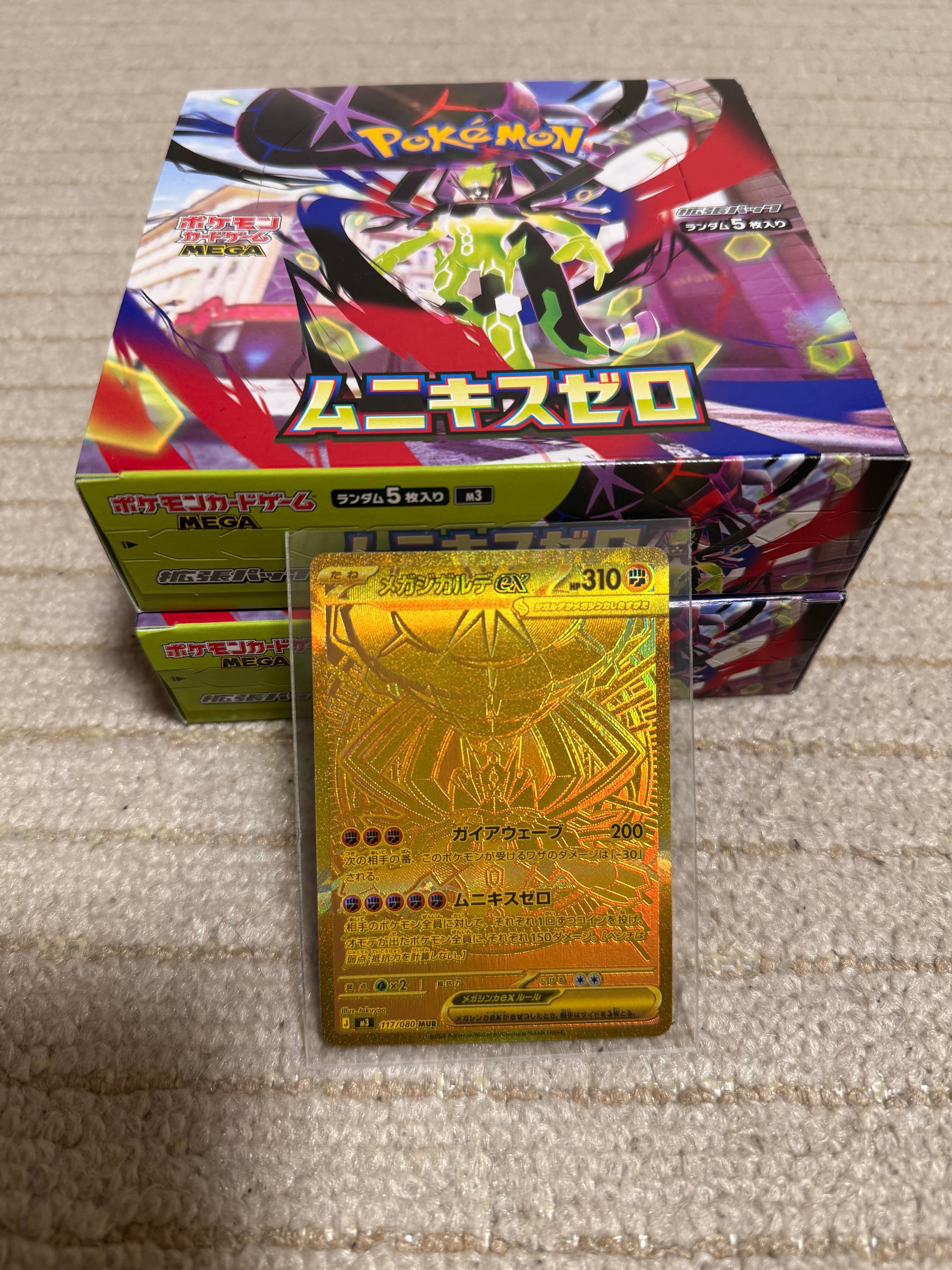 メガジガルデex MUR [M3 117/080](拡張パック「ムニキスゼロ」)