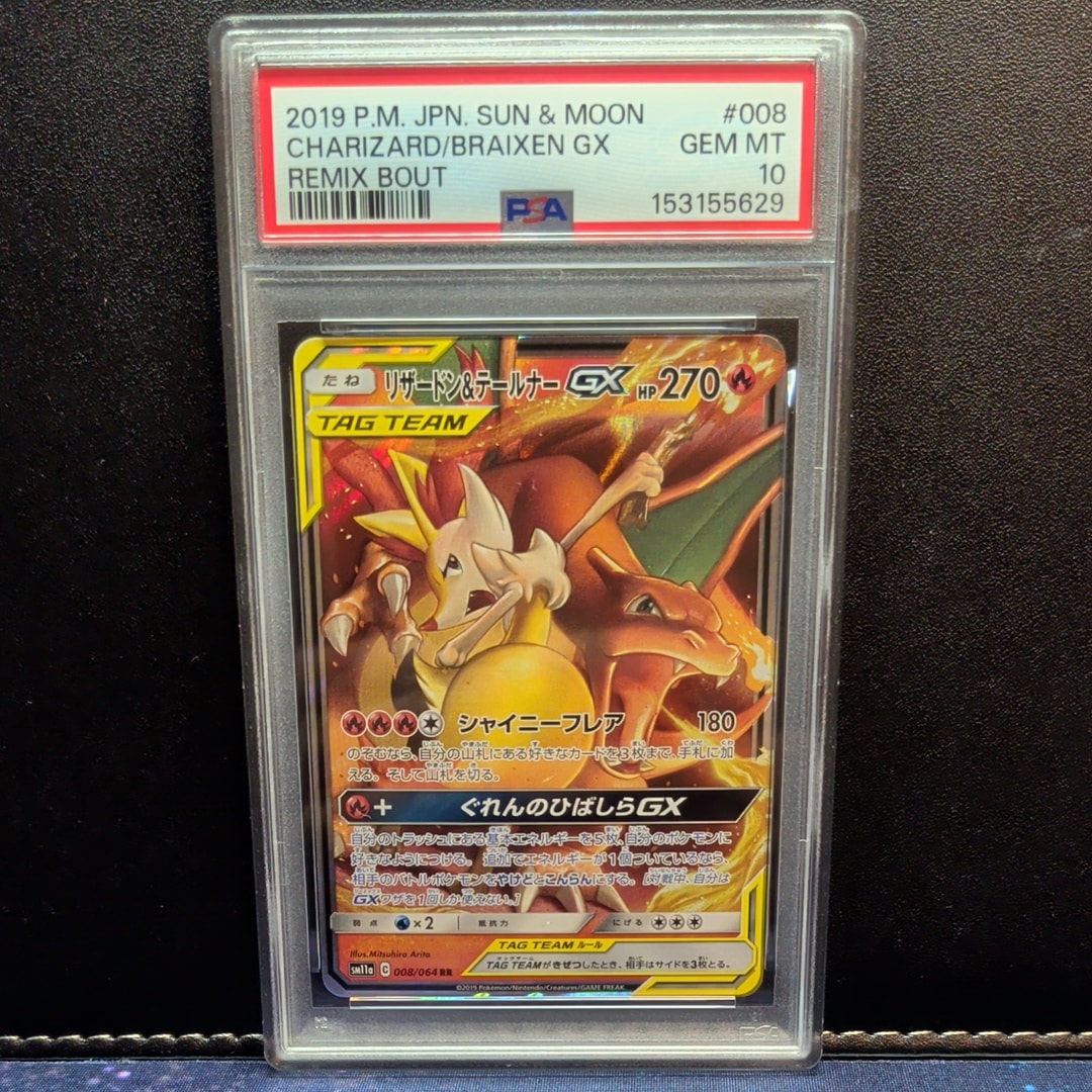 Charizard & Braixen GX RR [SM11a 008/064](Enhanced Expansion Pack "Remix Bout")