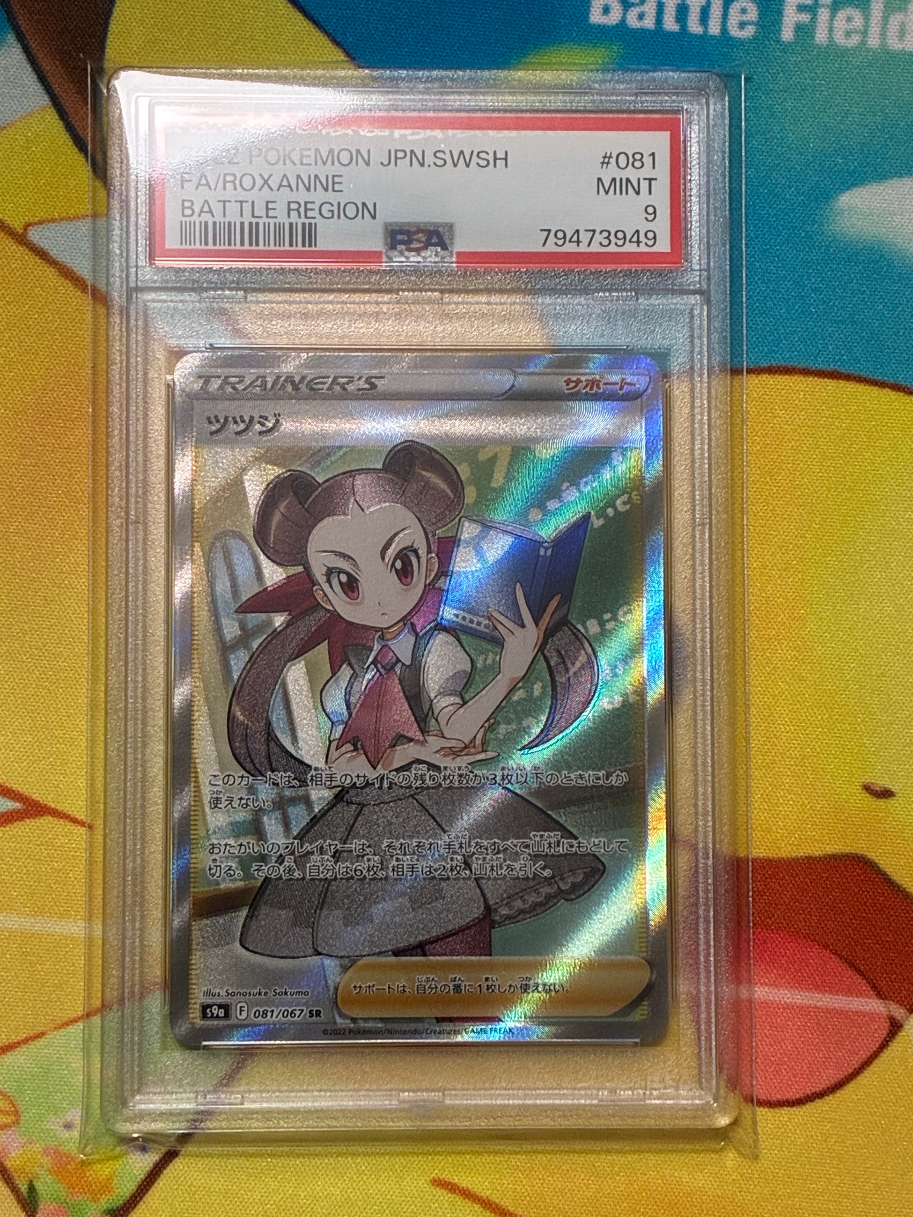 PSA9】ツツジ SR[S9a 081/067](強化拡張パック「バトルリージョン」) 1