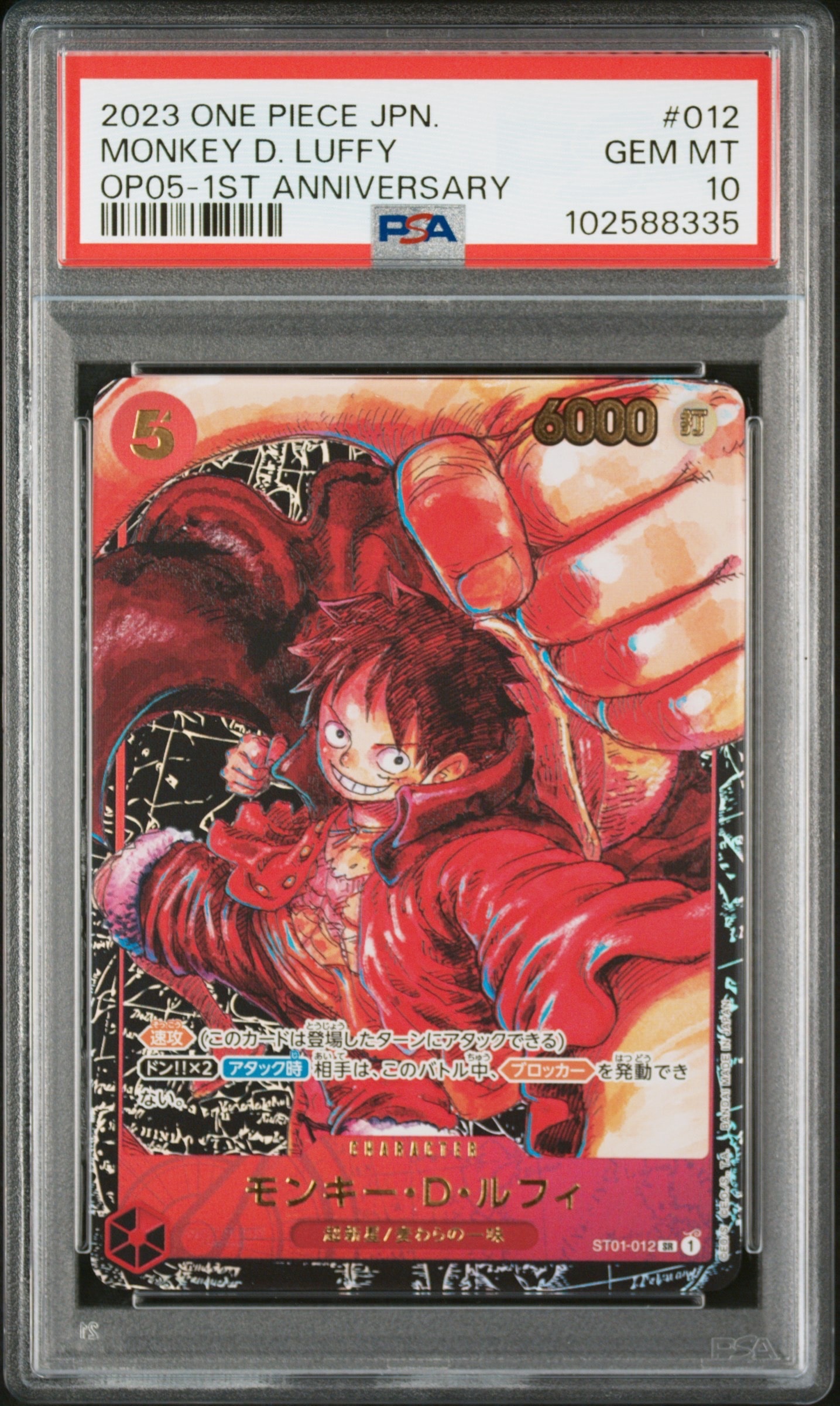 モンキー・D・ルフィ SR [ST01-012] (ブースターパック 新時代の主役)