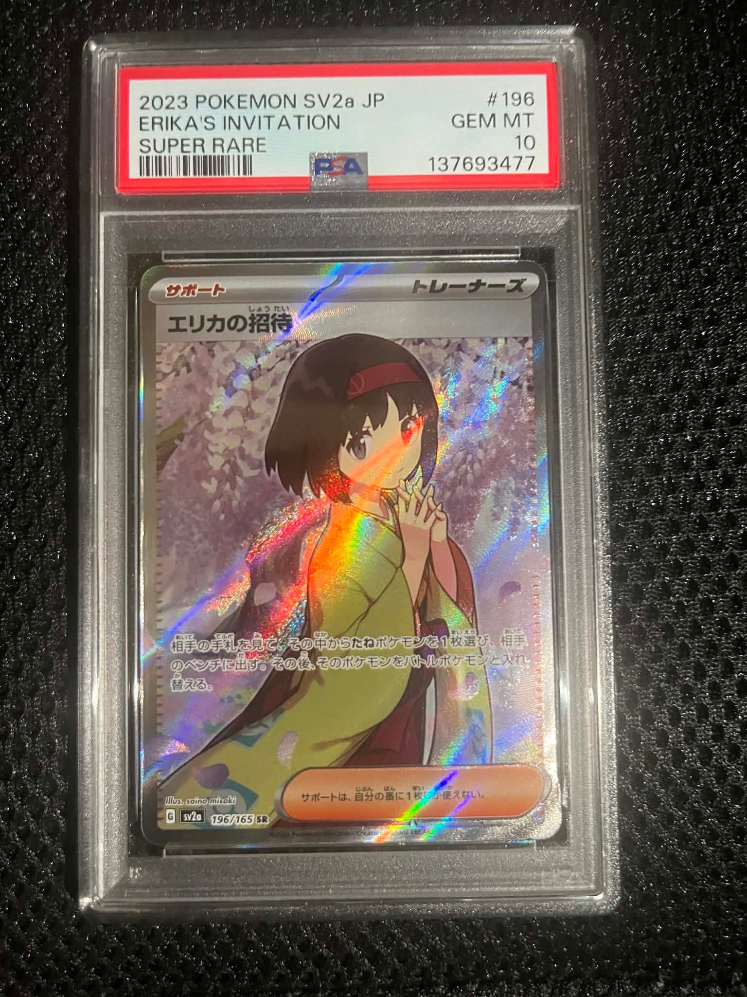 エリカの招待 SR[SV2a 196/165](強化拡張パック「ポケモンカード151」)