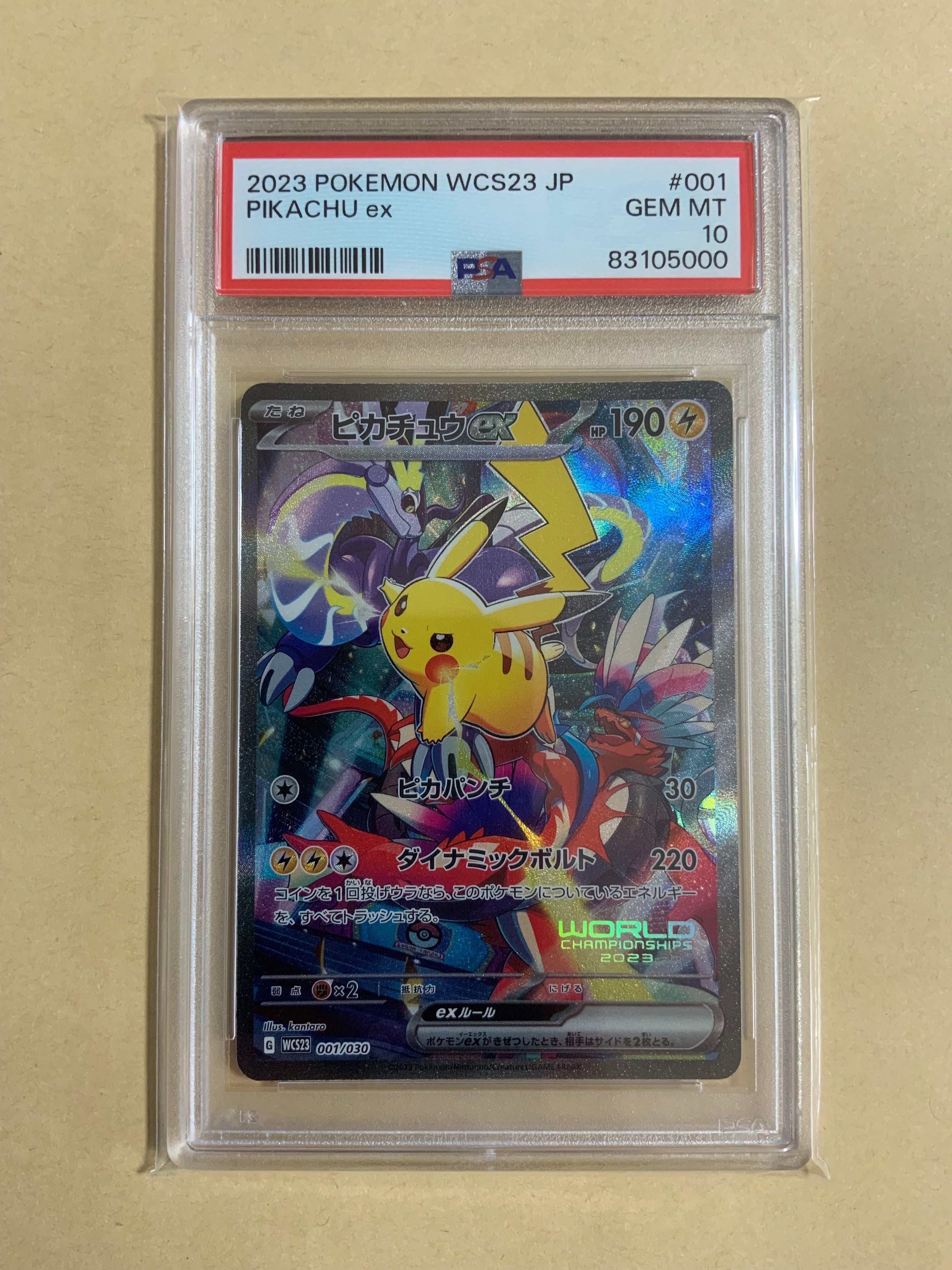 ピカチュウex [WCS23 001/030](ポケモンワールドチャンピオンシップス2023横浜 記念デッキ「ピカチュウ」)