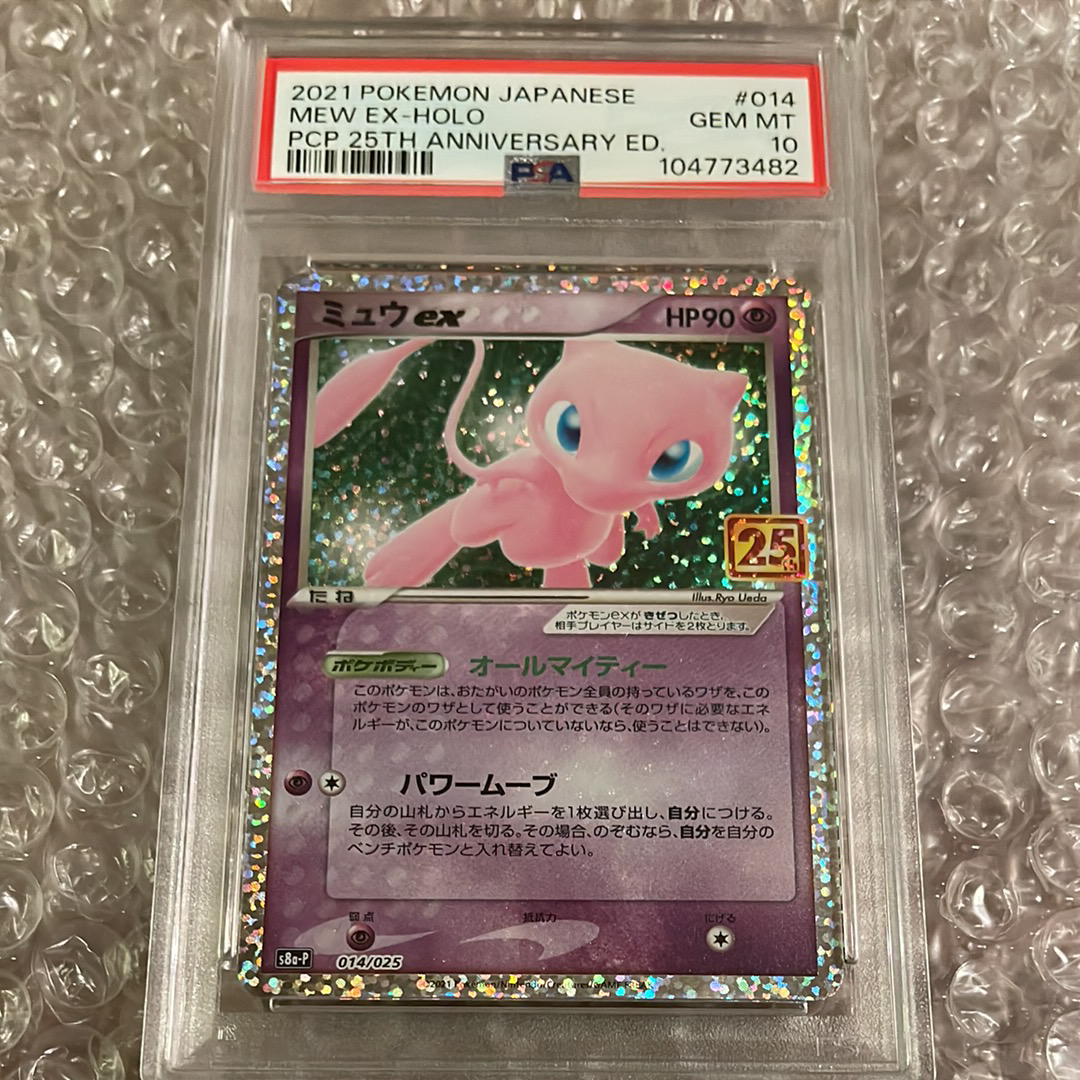 ミュウex: プロモ[S8a-P 014/025](プロモカードパック 25th ANNIVERSARY edition)