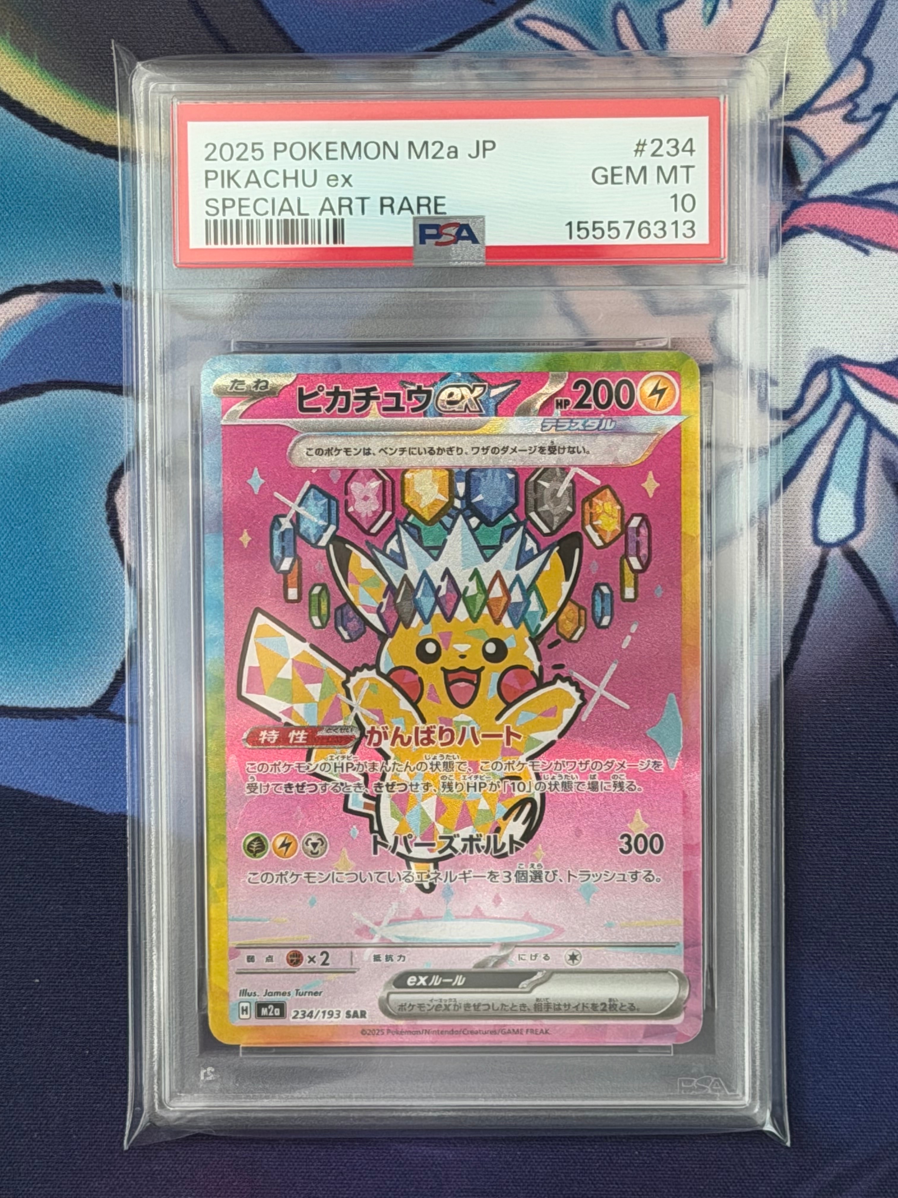 ピカチュウex SAR [M2a 234/193](ハイクラスパック「MEGAドリームex」)